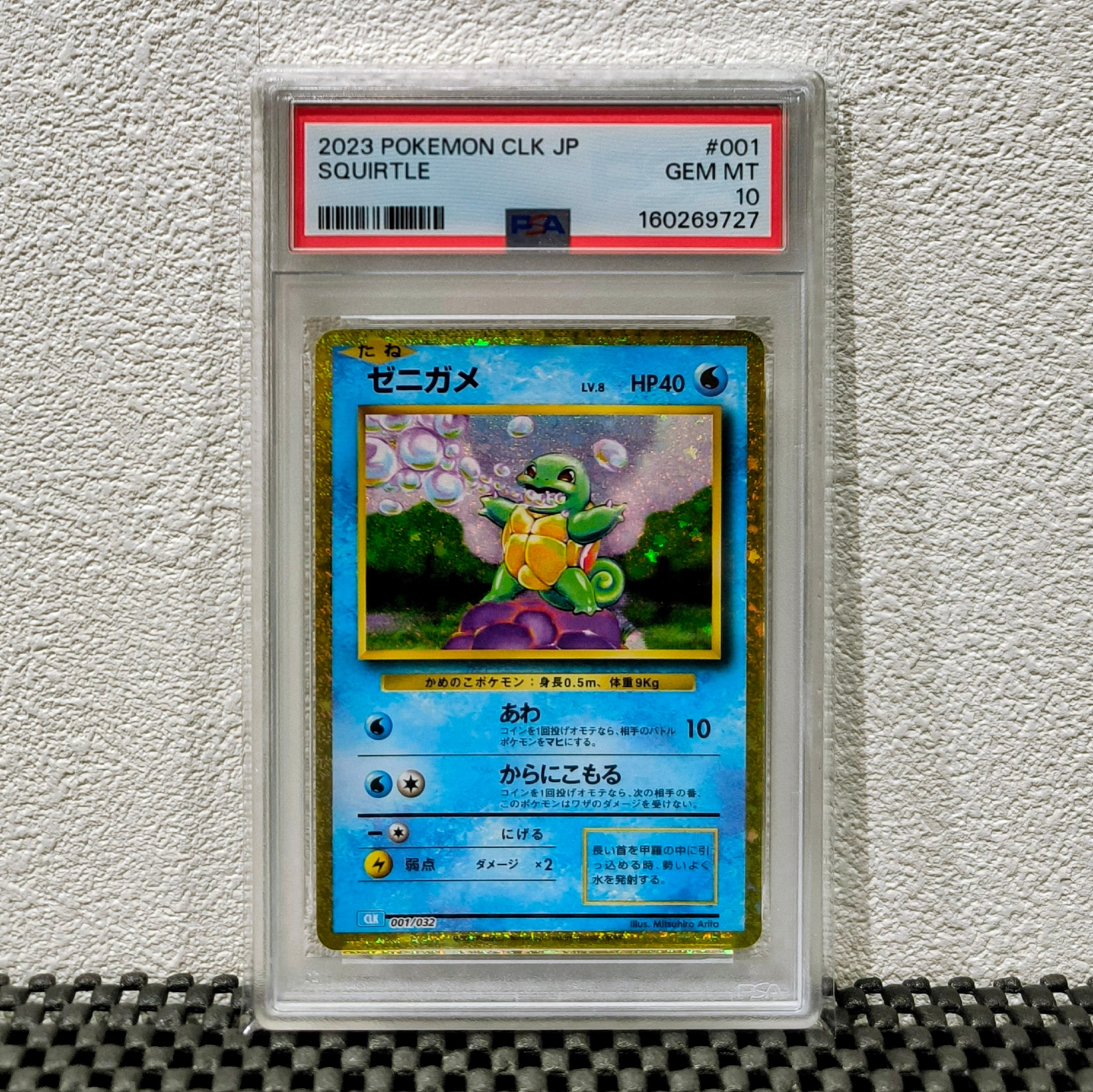 ゼニガメ [CLK 001/032](ポケモンカードゲーム Classic)通販・買取