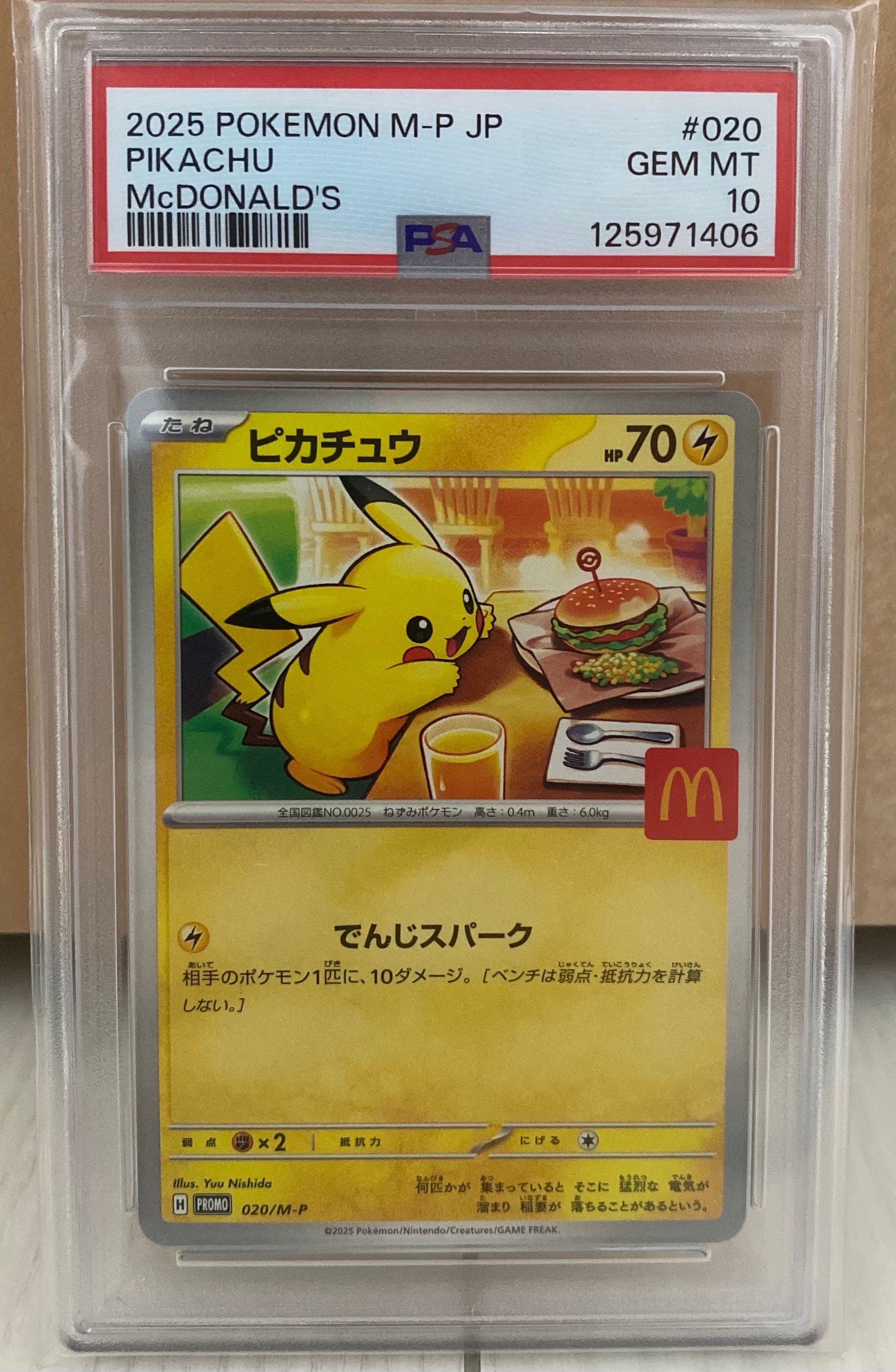 ピカチュウ P [M-P 020](プロモカードパック「マクドナルド ハッピーセット2025」)
