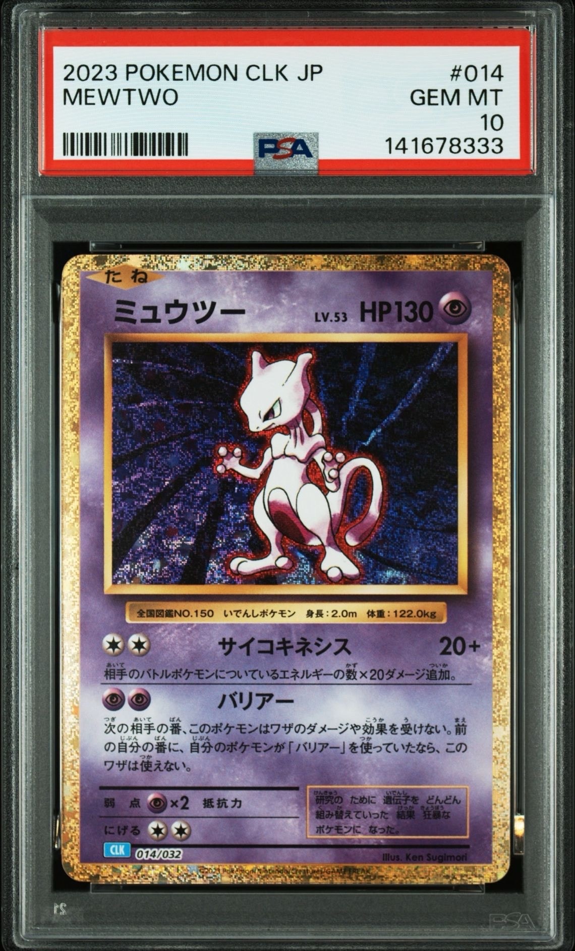 ミュウツー [CLK 014/032](ポケモンカードゲーム Classic)