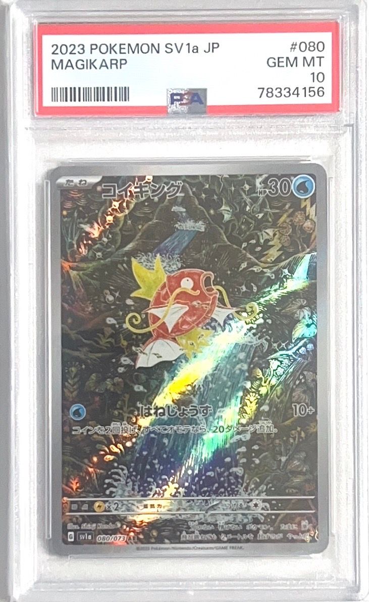 コイキング AR[SV1a 080/073](スカーレット&バイオレット 拡張パック「トリプレットビート」)