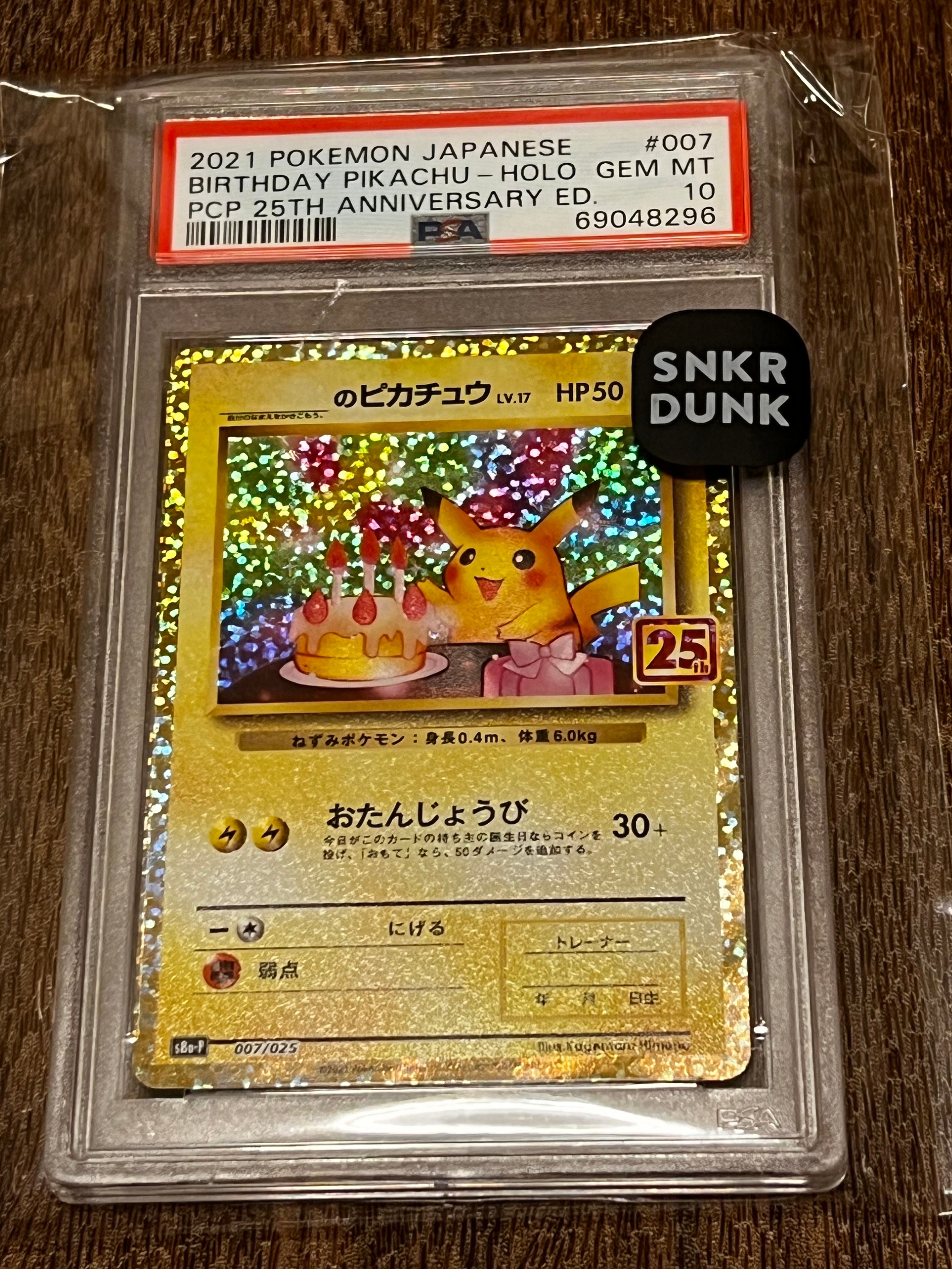 _のピカチュウ: プロモ (お誕生日ピカチュウ) [S8a-P 007/025](プロモカードパック 25th ANNIVERSARY edition)