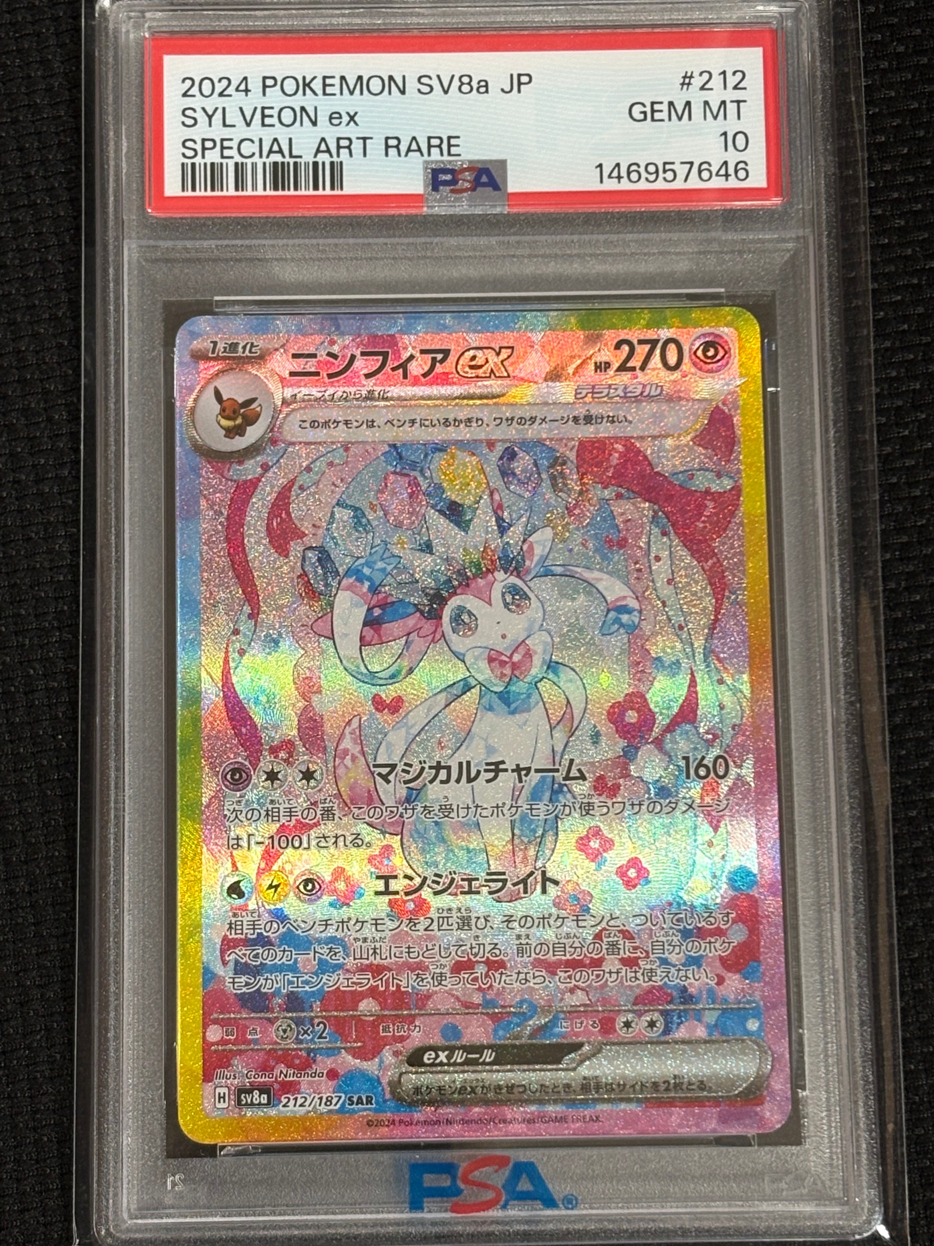 ニンフィアex SAR [SV8a 212/187](ハイクラスパック「テラスタルフェス