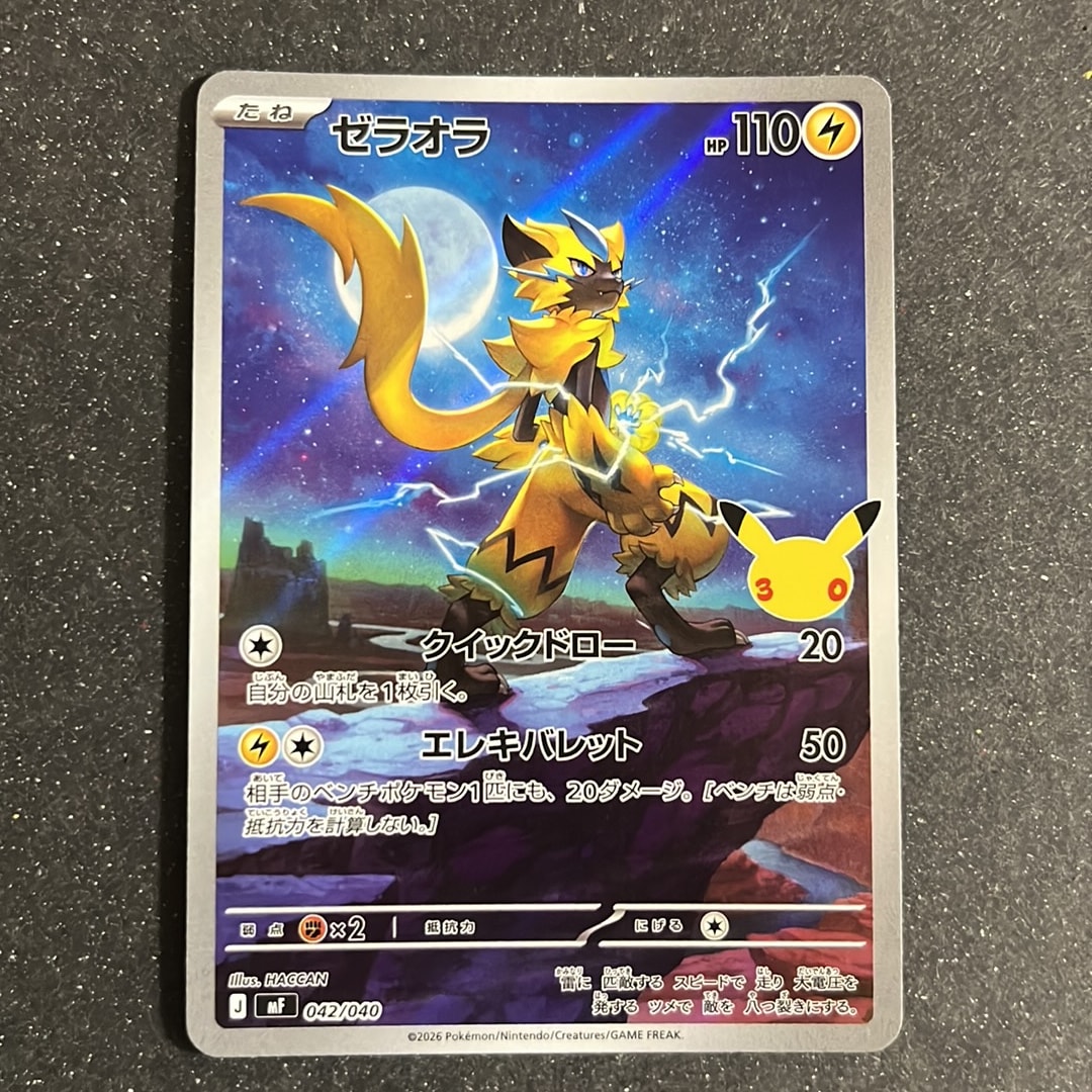 ゼラオラ AR仕様 [MF 042/040](構築デッキ「30th CELEBRATION プレミアムデッキセット エーフィ・ブラッキー」)