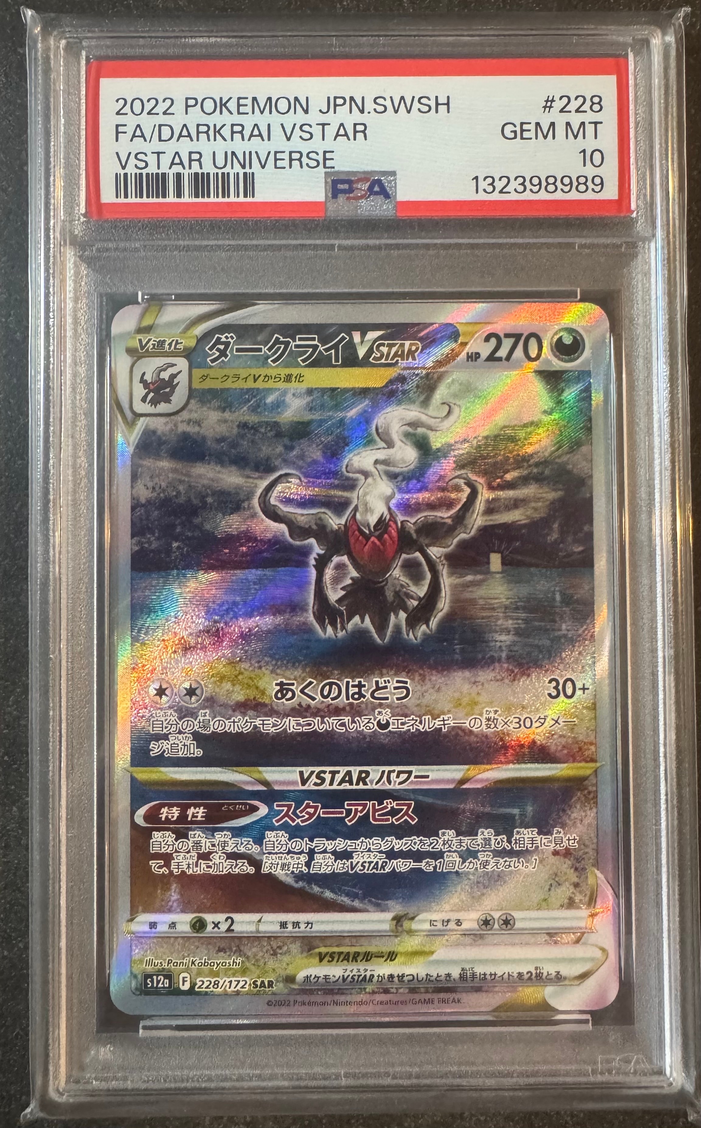 ダークライVSTAR SAR[s12a 228/172](ハイクラスパック「VSTARユニバース」)