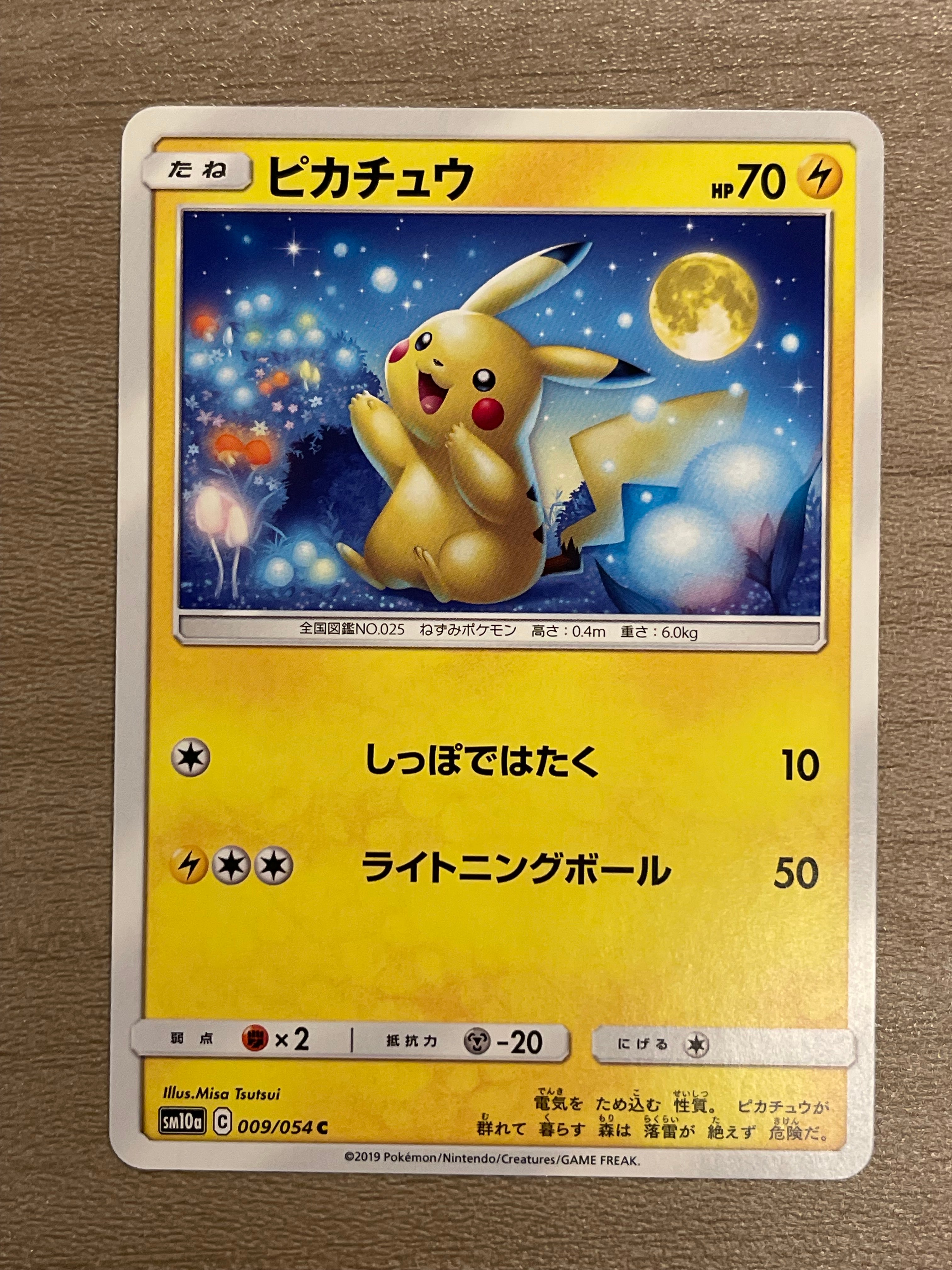 PSA10】ピカチュウ : プロモ [SVP EN 085](「ゴッホ展