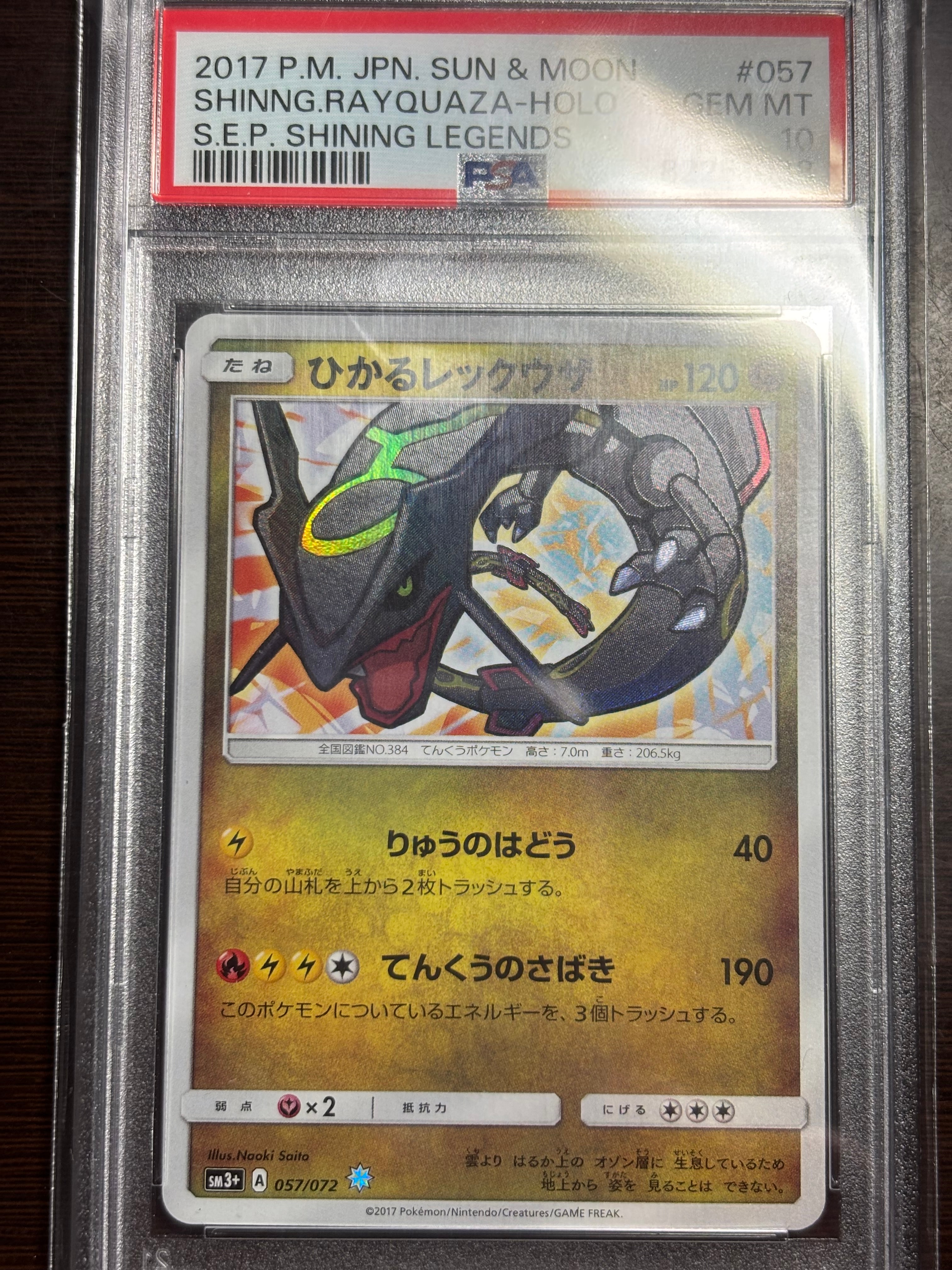 PSA10】ひかるレックウザ H[SM3+ 057/072](強化拡張パック「ひかる伝説