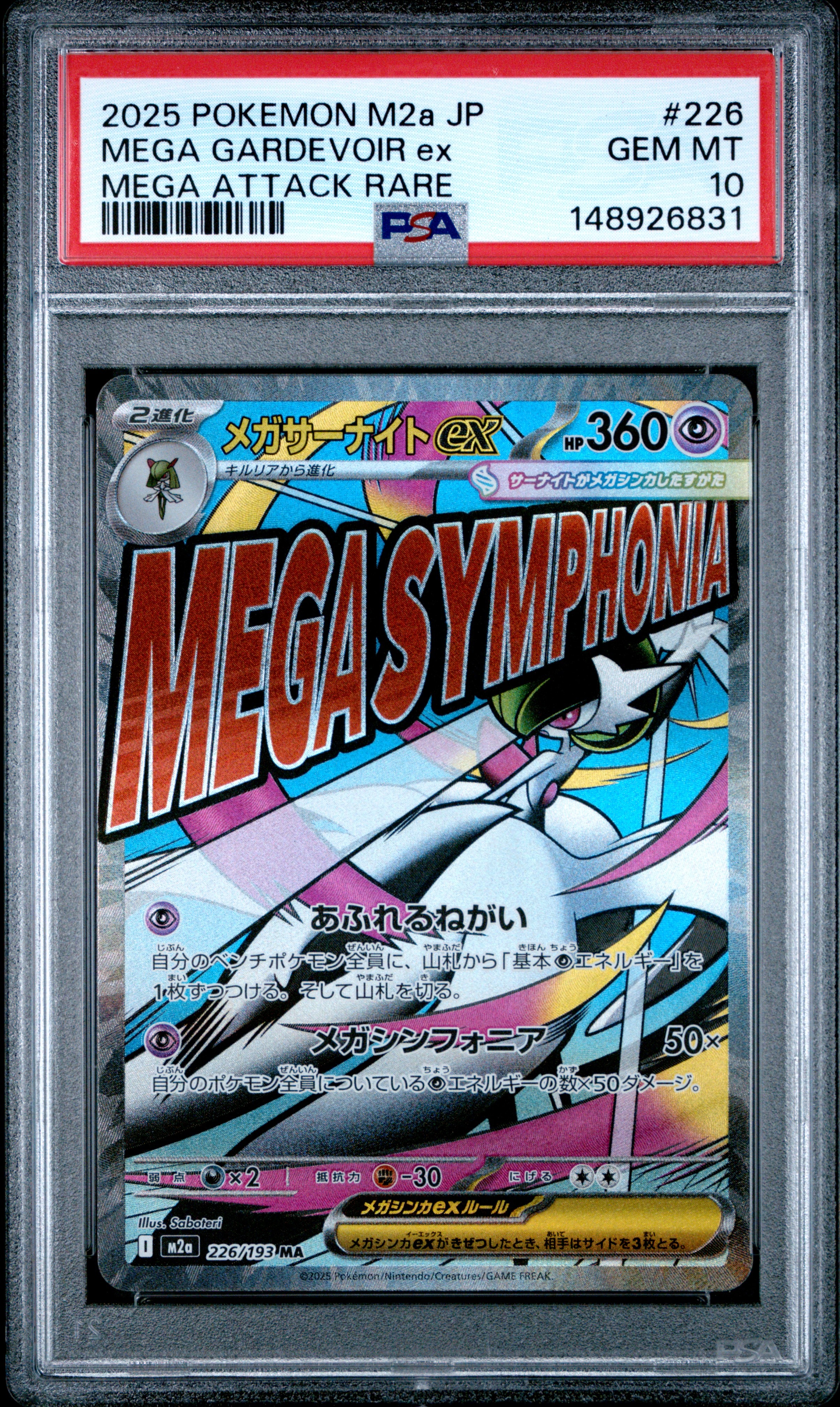 メガサーナイトex MA [M2a 226/193](ハイクラスパック「MEGAドリームex」)