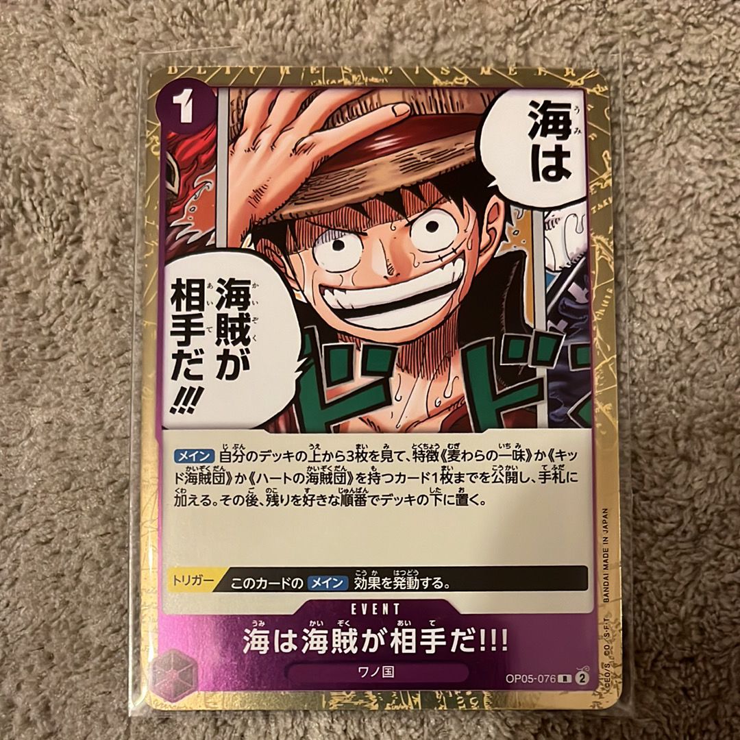 海は海賊が相手だ!!! R [OP05-076] (ブースターパック 新時代の主役)