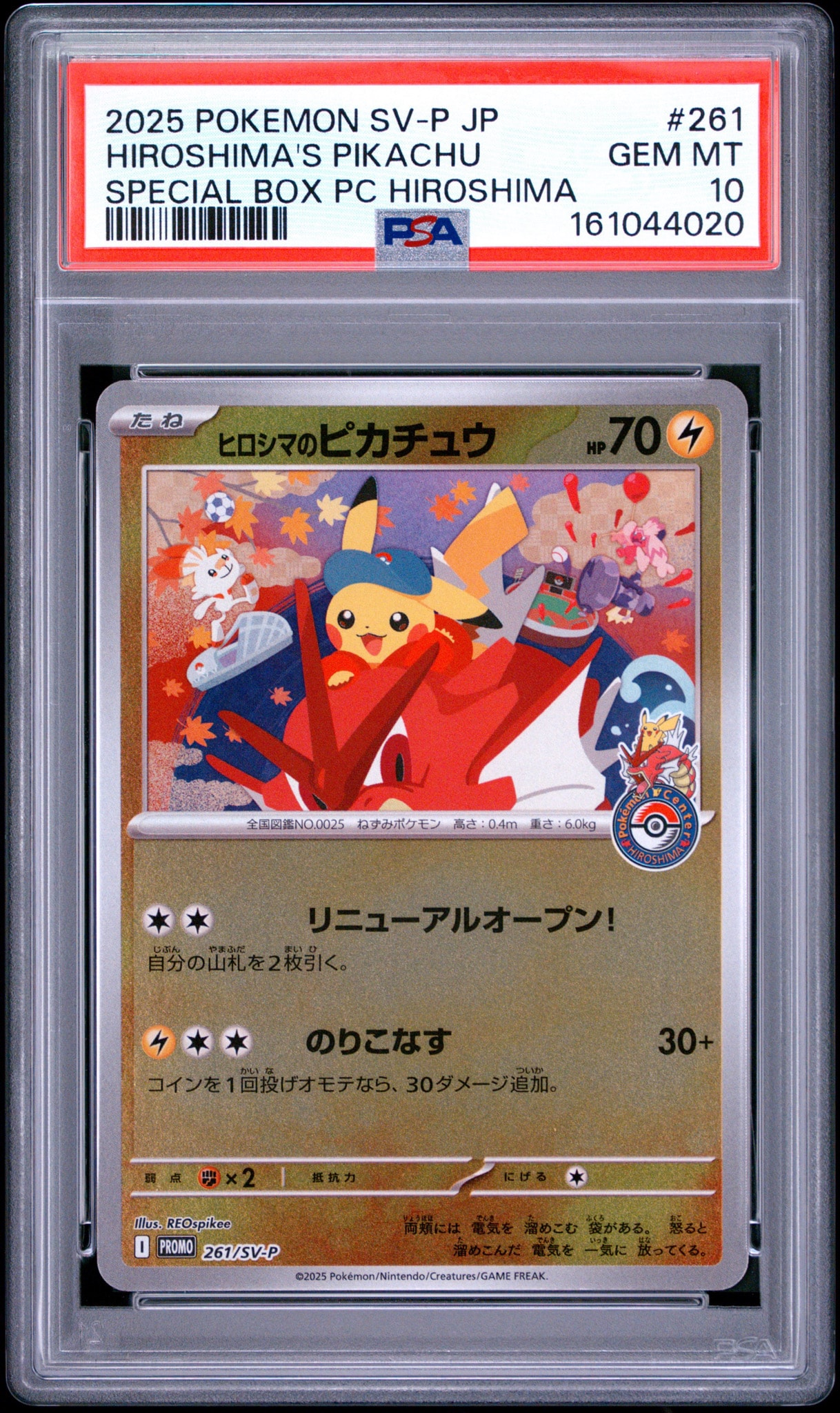 ヒロシマのピカチュウ P [SV-P 261](スペシャルBOX「ポケモンセンターヒロシマ」)