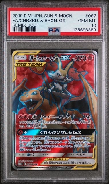 PSA10】リザードン&テールナーGX SR[SM11a 067/064](強化拡張パック