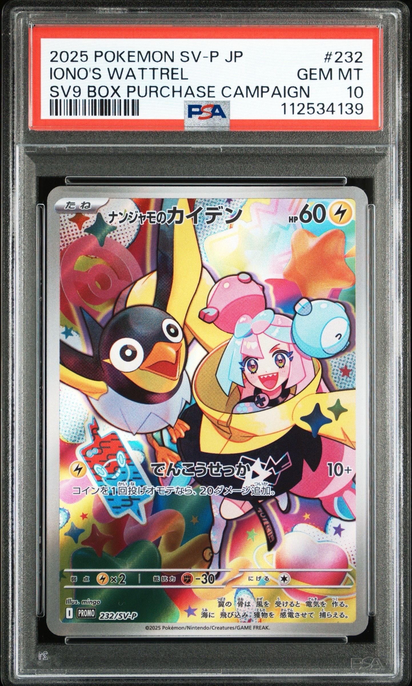 ナンジャモのカイデン P [SV-P 232](プロモーションカード「拡張パック バトルパートナーズ Box購入キャンペーン」)