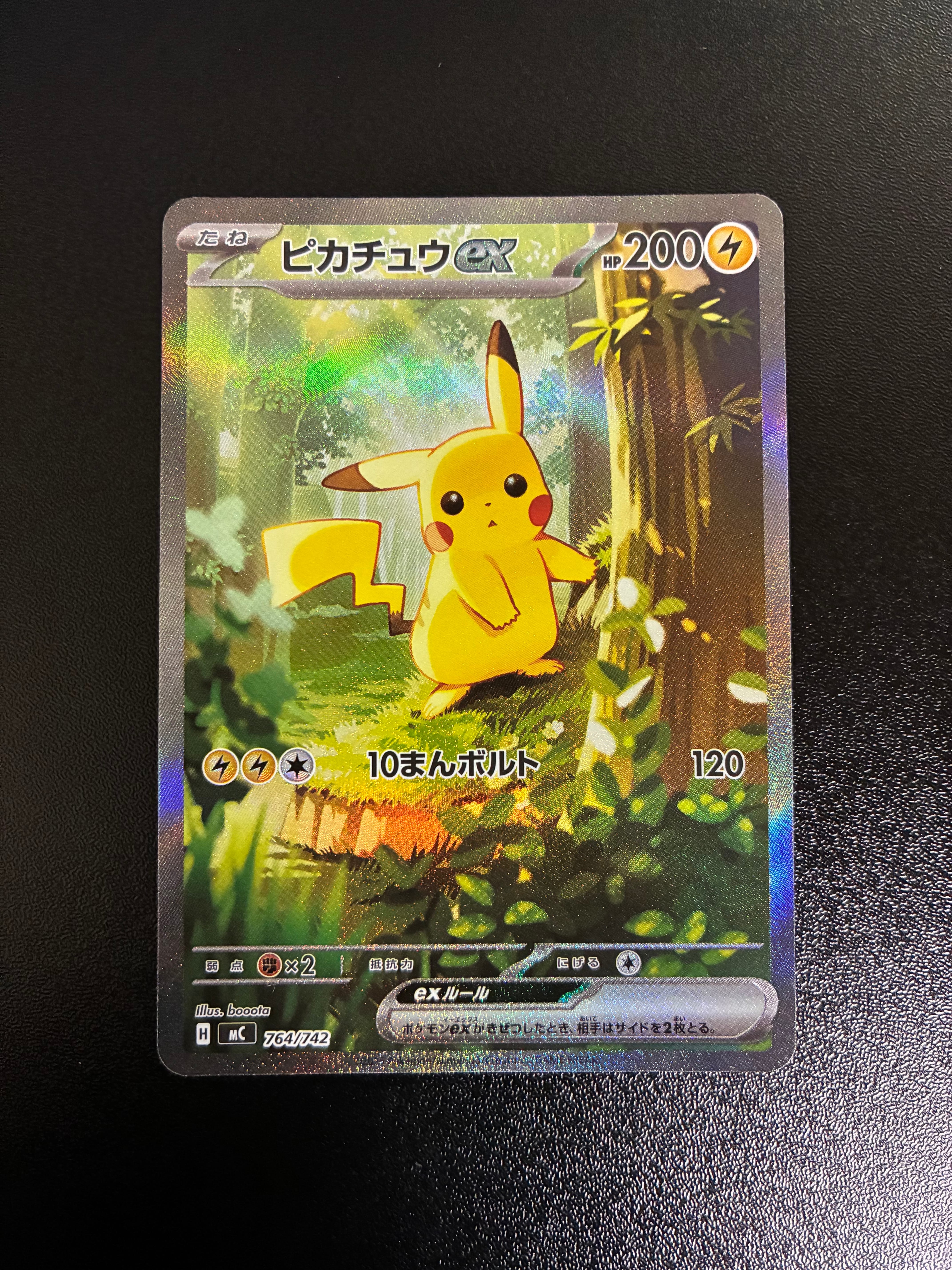 ピカチュウex SAR仕様 [MC 764/742](スタートデッキ100「バトルコレクション」)