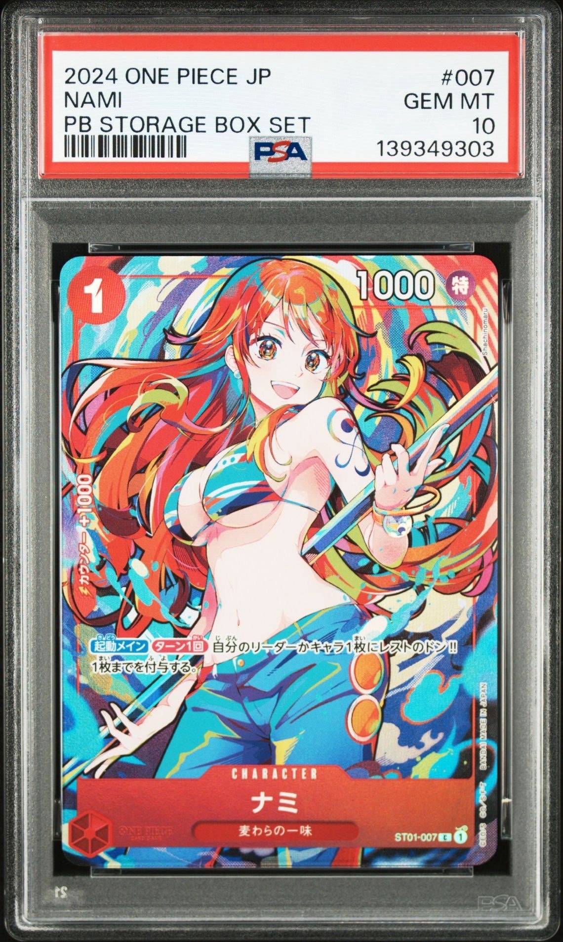 ナミ C [ST01-007](プレミアムブースター「ONE PIECE CARD THE BEST ストレージボックスセット」)
