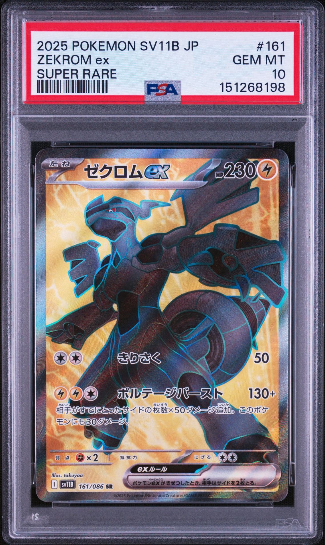 PSA10】かがやくリザードン K[S10b 011/071](強化拡張パック「Pokemon