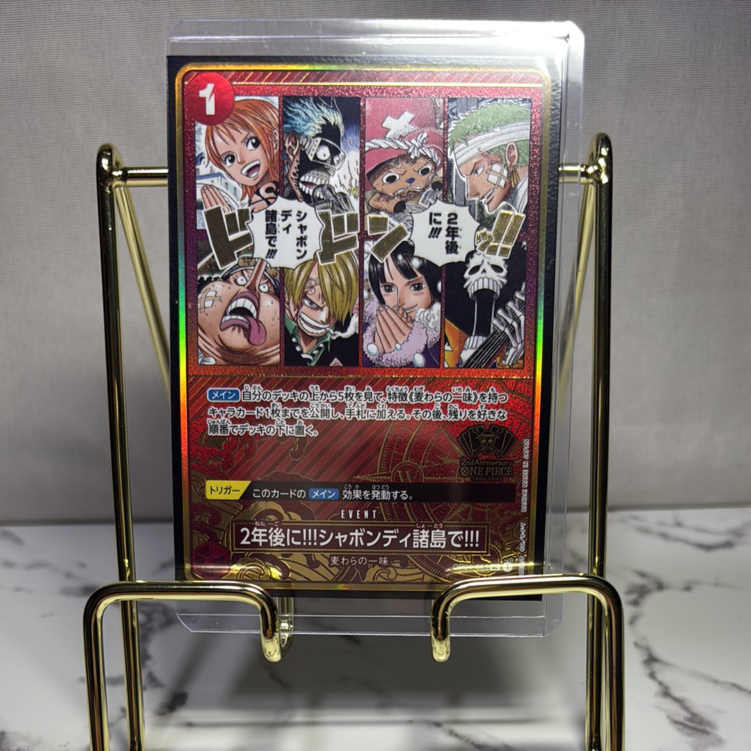 2年後に!!!シャボンディ諸島で!!! UC [OP01-030](スペシャルグッズセット「2nd ANNIVERSARY SET」)