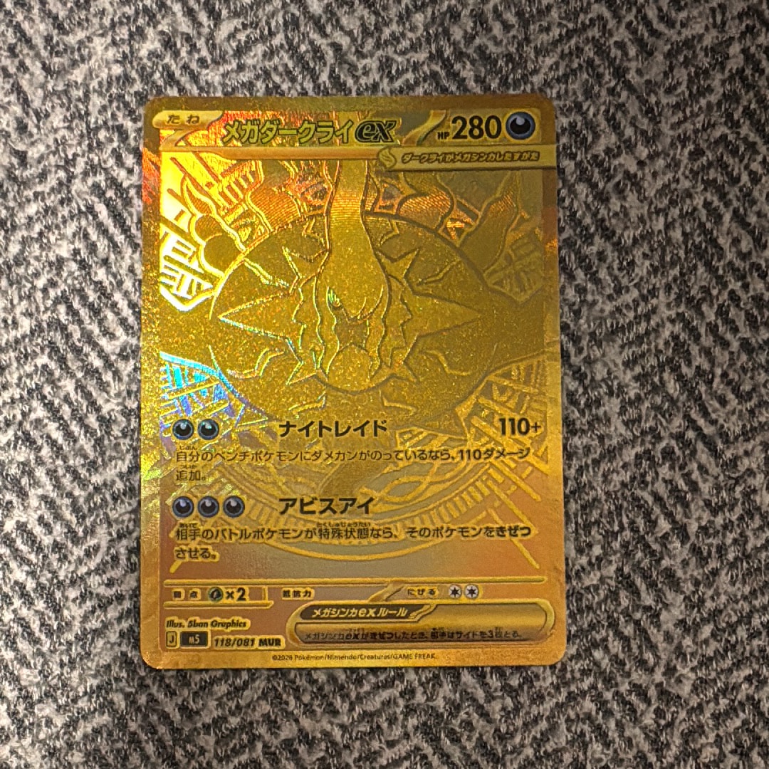 メガダークライex MUR [M5 118/081](拡張パック「アビスアイ」)