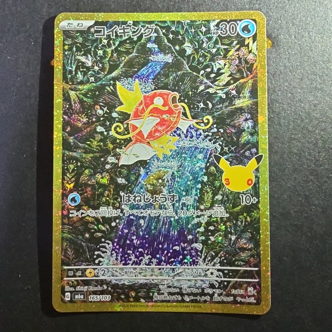 コイキング [M6a 165/103](拡張パック「30th CELEBRATION」)