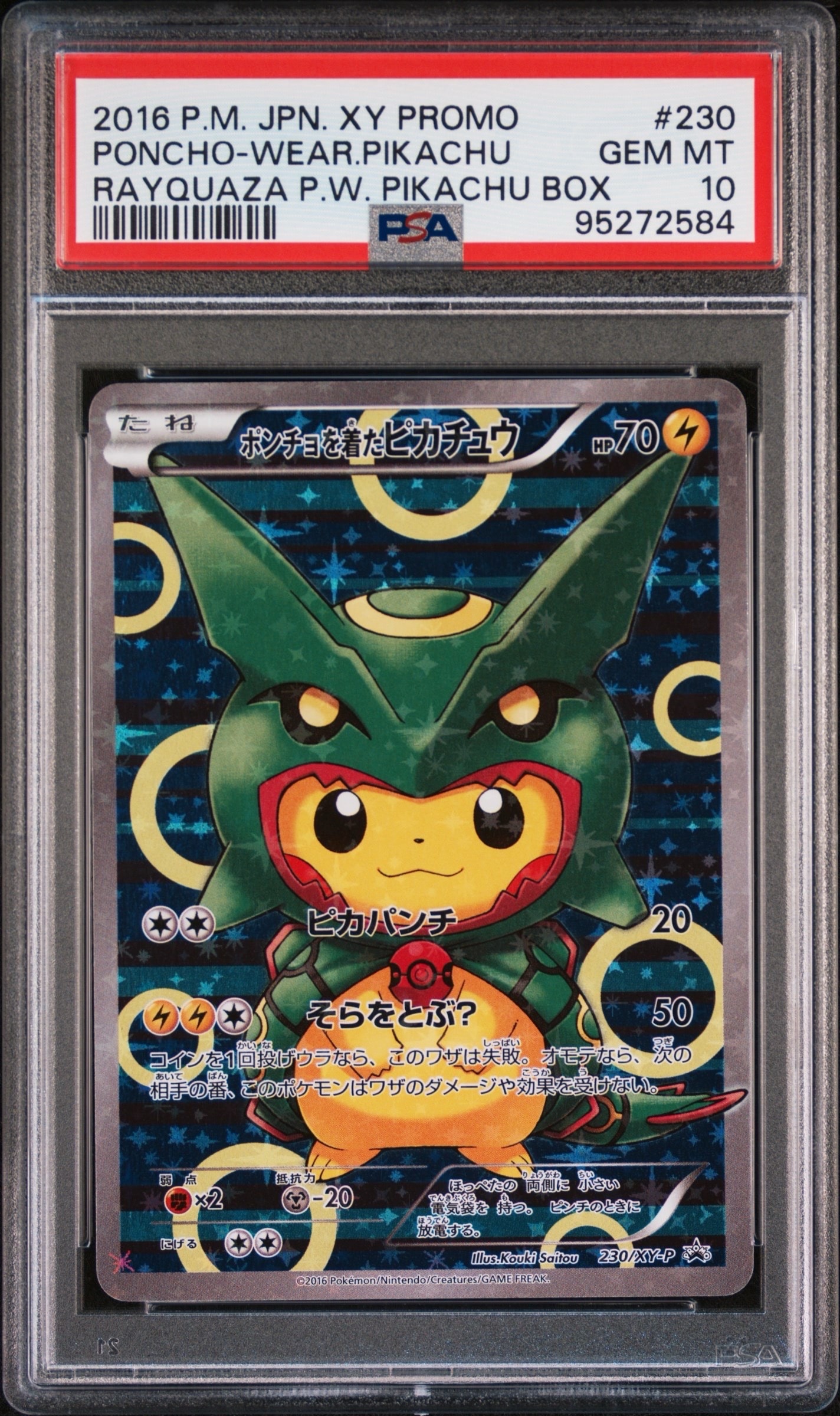 ポンチョを着たピカチュウ: プロモ[XY-P 230/XY-P](プロモーションカード「XY-P」)