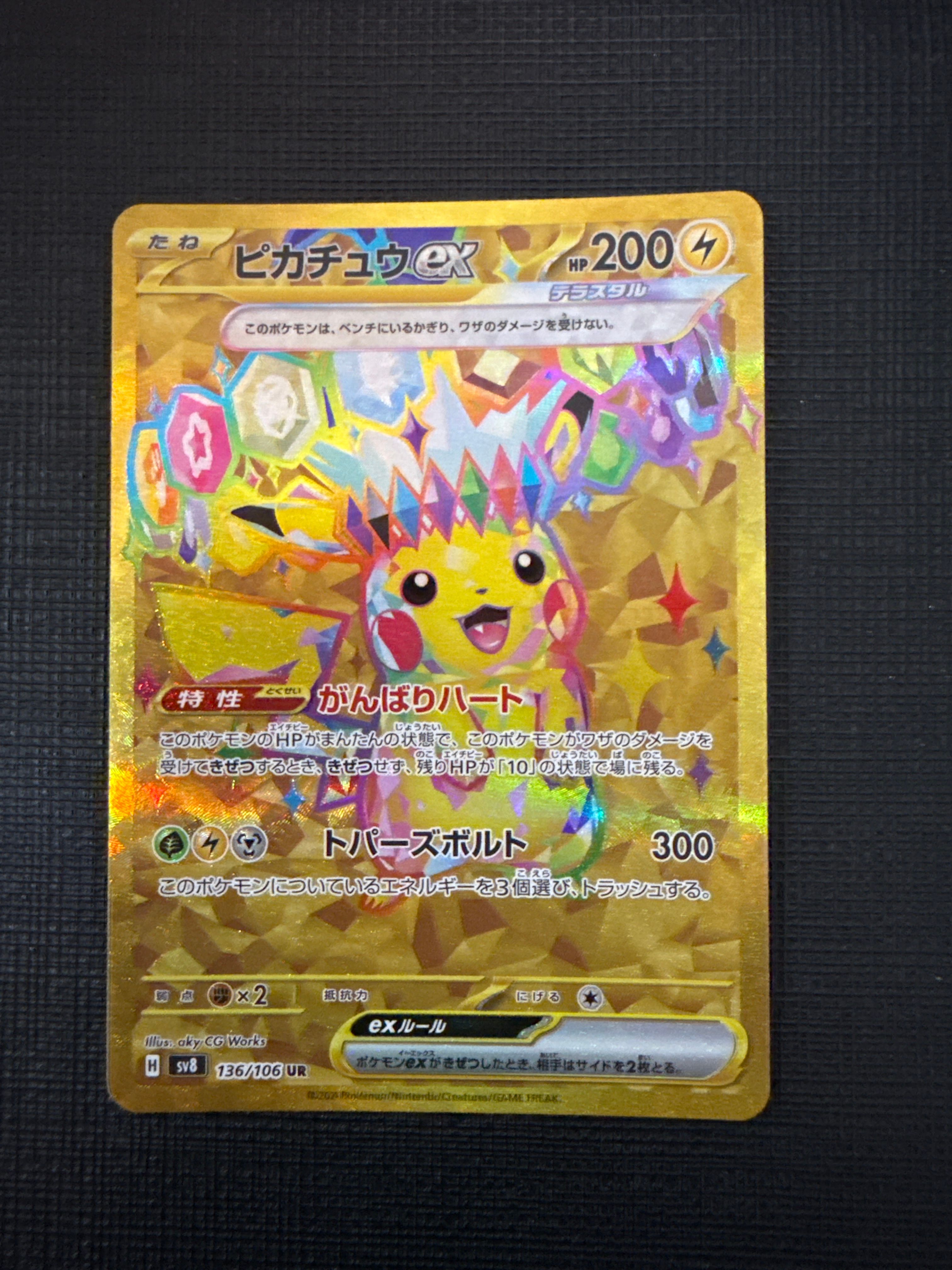 ピカチュウex UR [SV8 136/106](拡張パック「超電ブレイカー」)