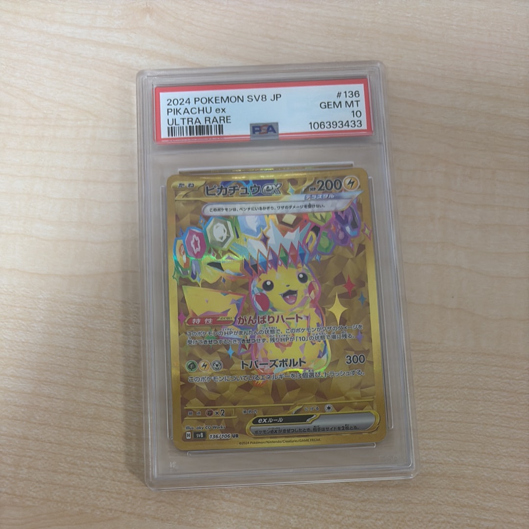 ピカチュウex UR [SV8 136/106](拡張パック「超電ブレイカー」)通販