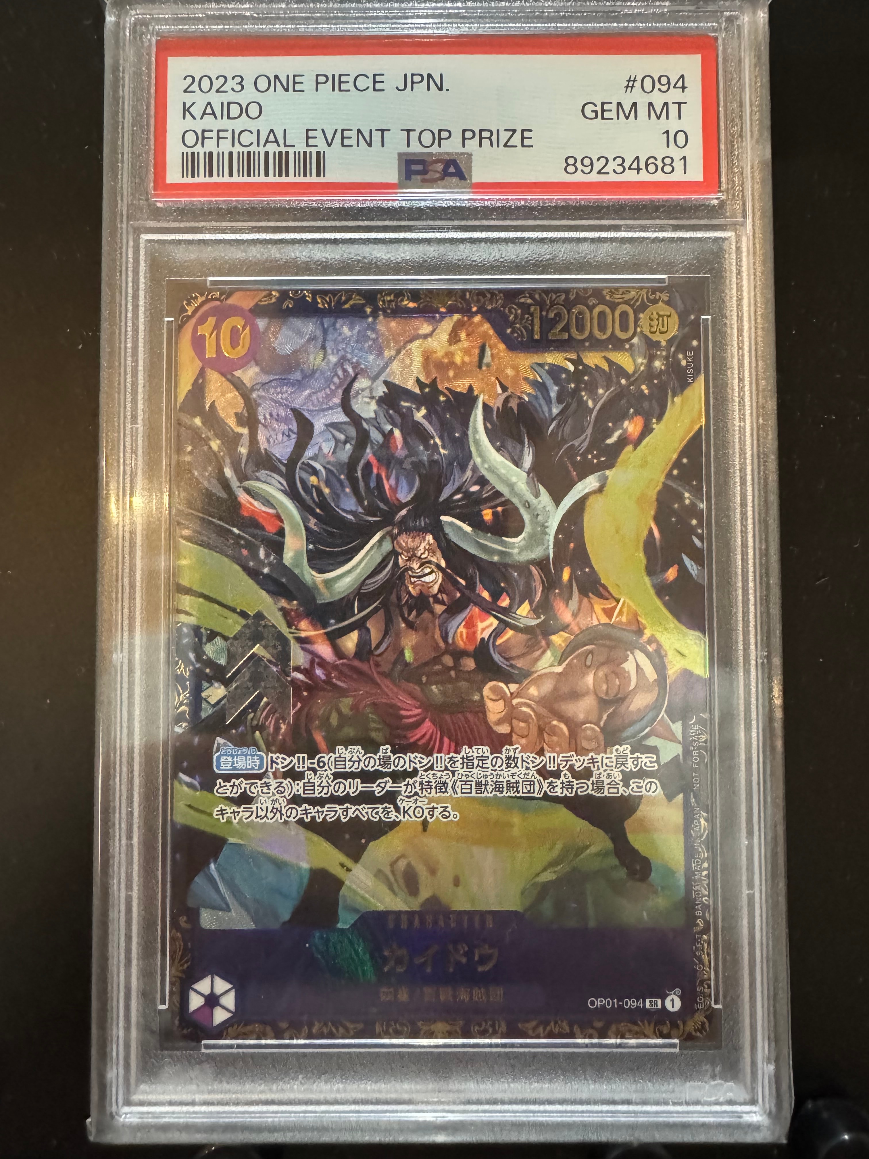 カイドウ SR [OP01-094] (フラッグシップバトル 10月 優勝記念品)