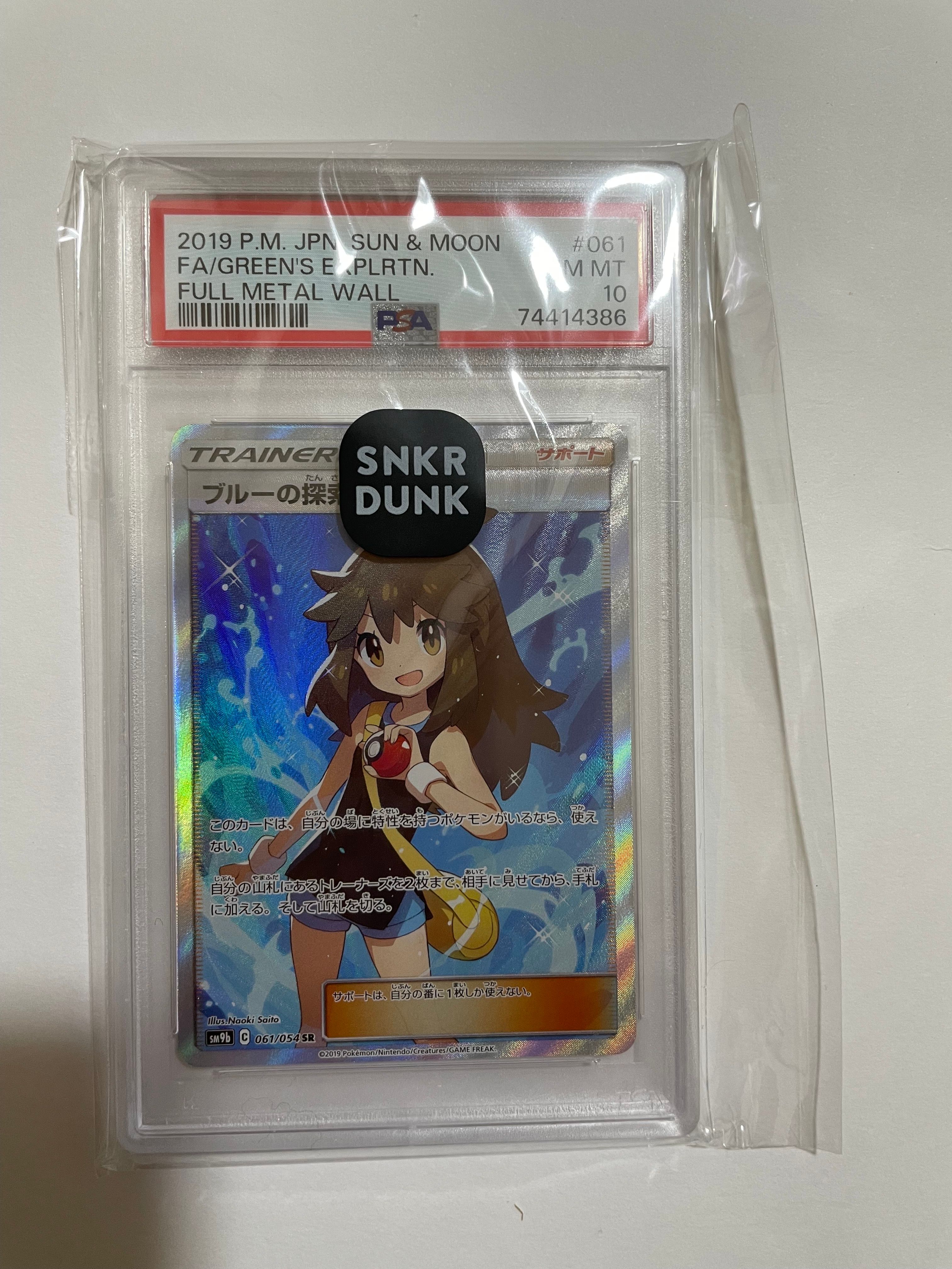 ブルーの探索 SR[SM9b 061/054](強化拡張パック「フルメタルウォール」)