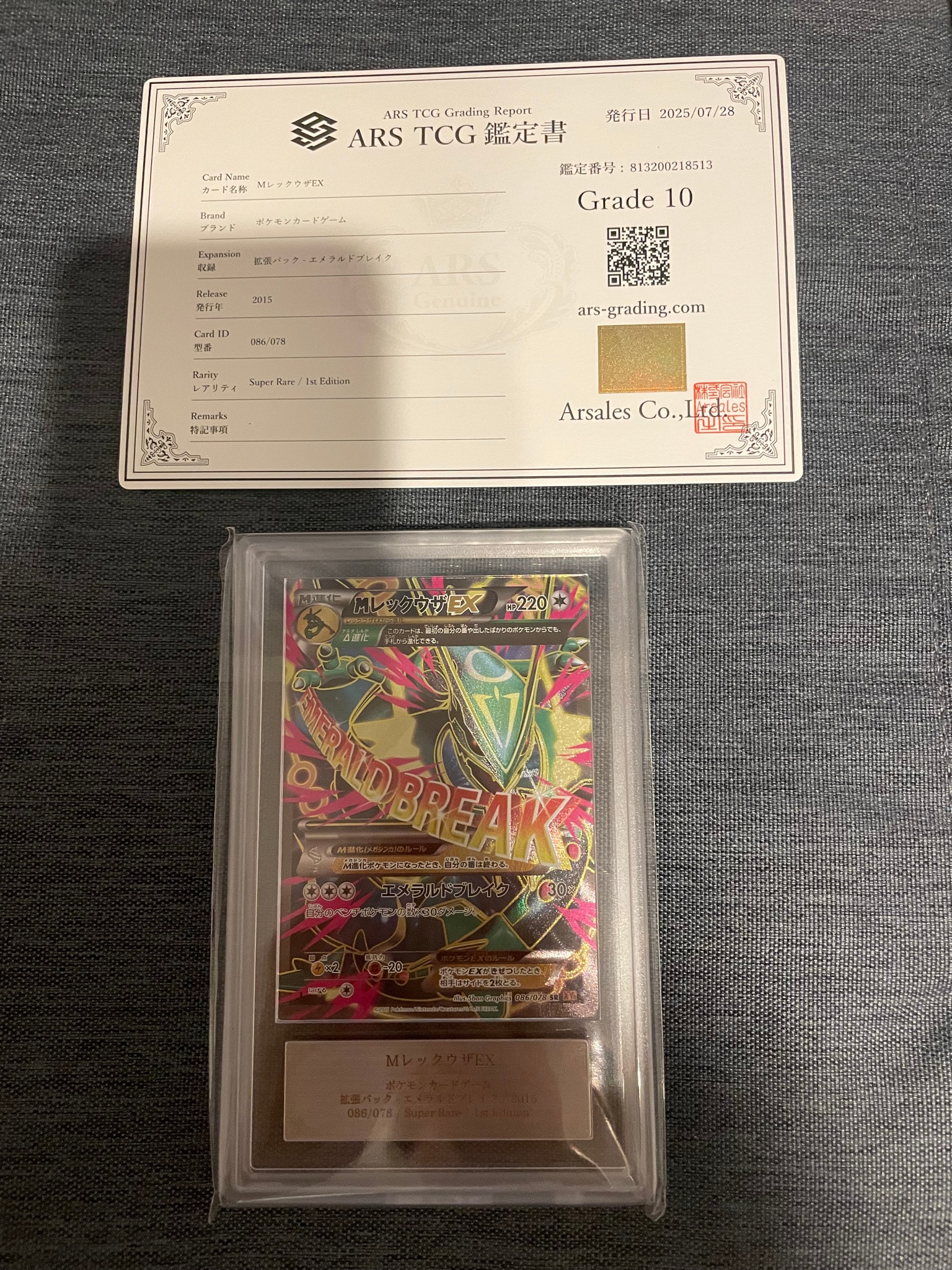 MレックウザEX SR :1ED [XY6 086/078](拡張パック「エメラルドブレイク
