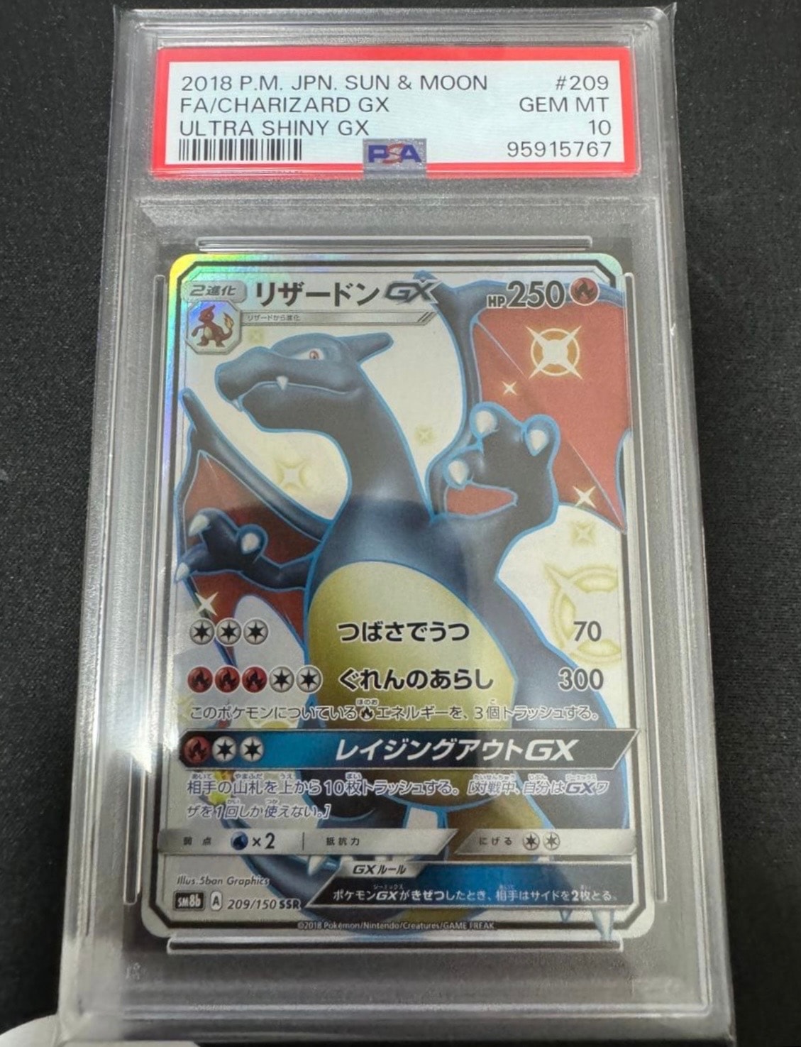 リザードンGX SSR[SM8b 209/150](ハイクラスパック「GXウルトラシャイニー」)