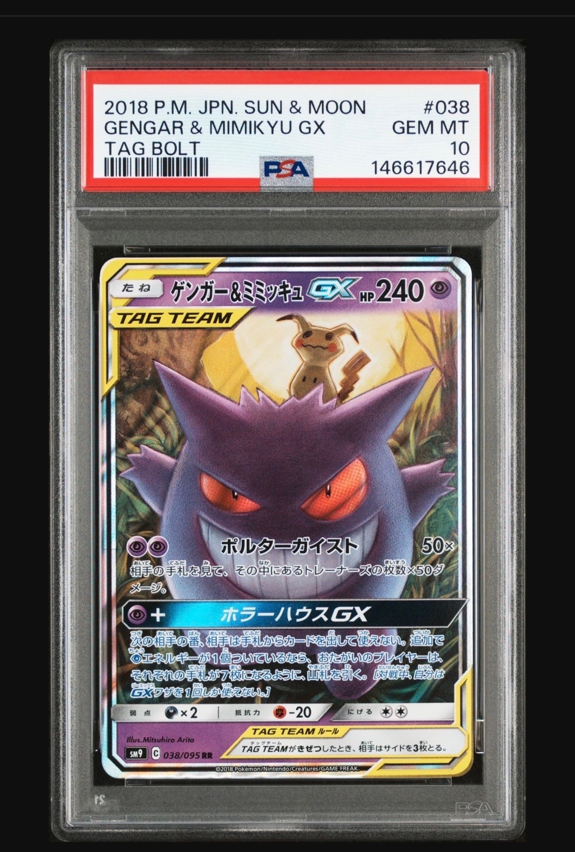 ゲンガー&ミミッキュGX RR [SM9 038/095](拡張パック「タッグボルト」)