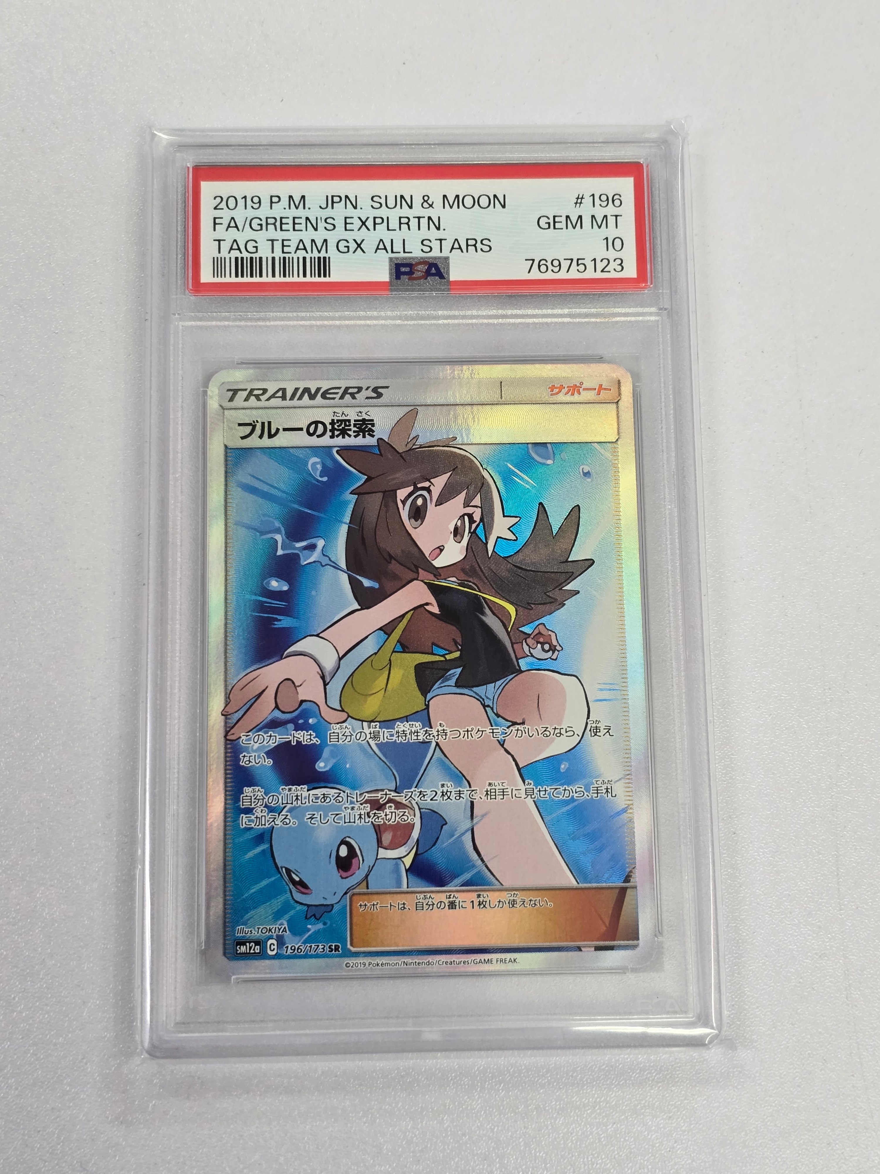 ブルーの探索 SR[SM12a 196/173](ハイクラスパック「TAG TEAM GX タッグオールスターズ」)