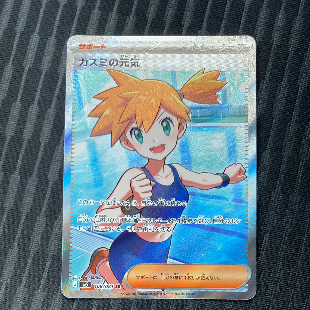 カスミの元気 SR [M5 108/081](拡張パック「アビスアイ」)