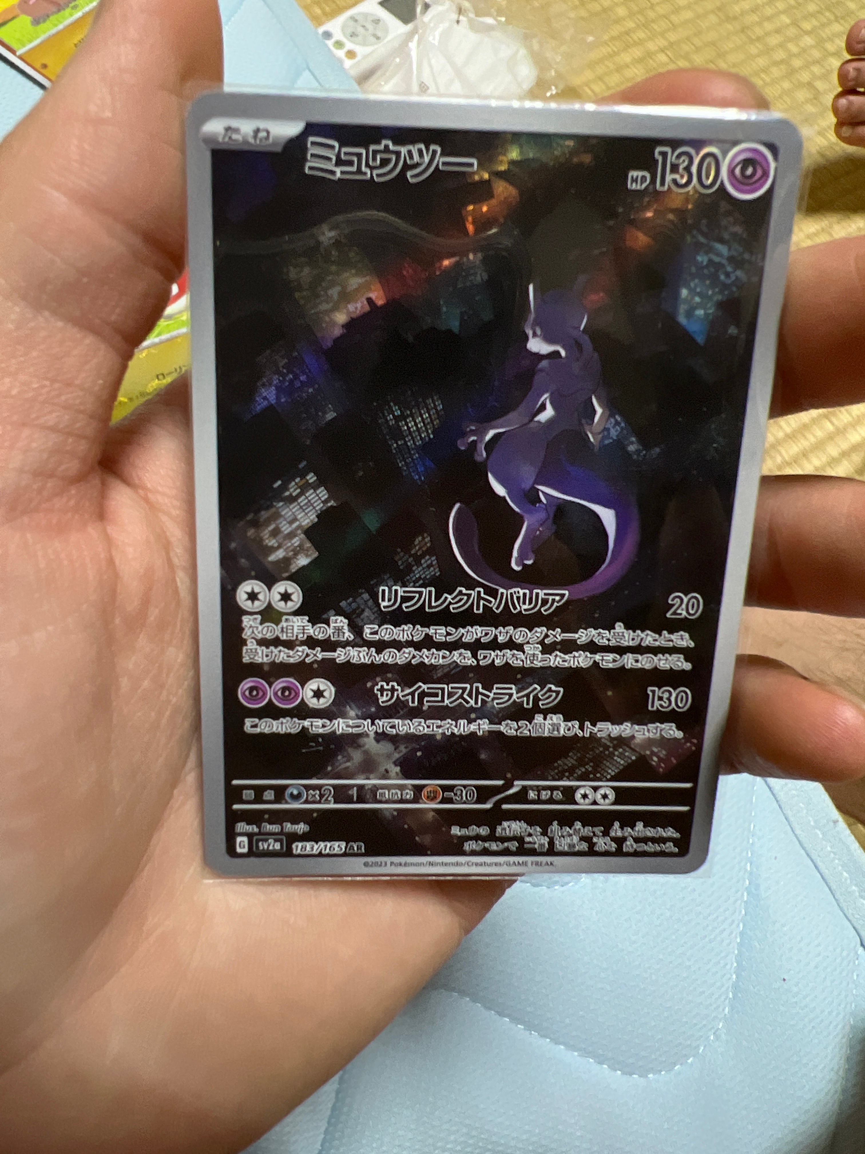 ミュウツー AR[SV2a 183/165](強化拡張パック「ポケモンカード151」)