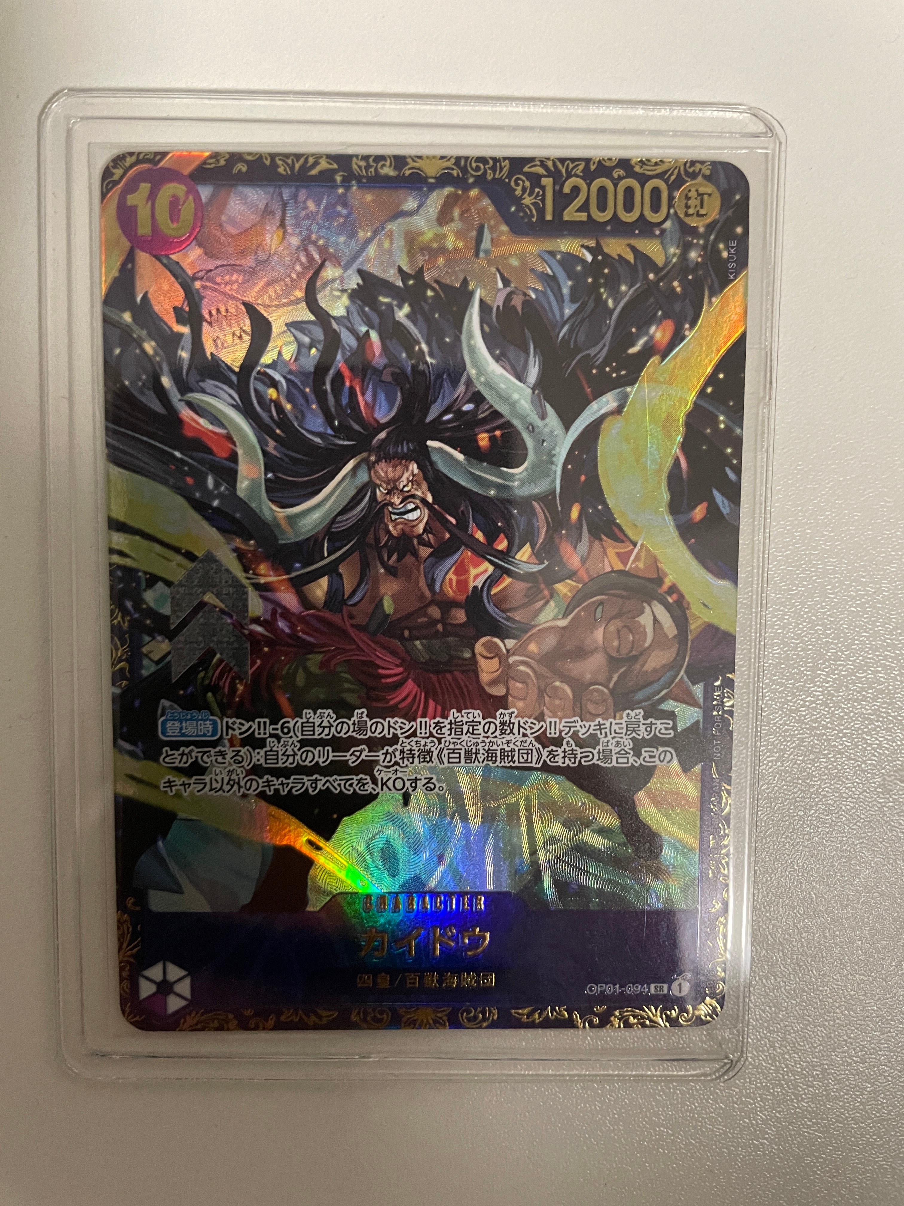 カイドウ SR [OP01-094] (フラッグシップバトル 10月 優勝記念品)