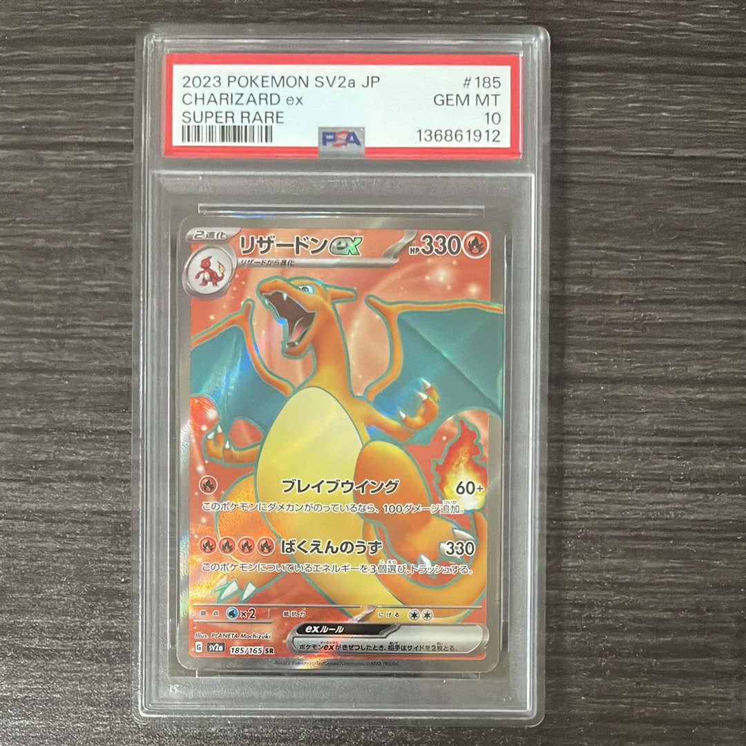 リザードンex SR[SV2a 185/165](強化拡張パック「ポケモンカード151」)