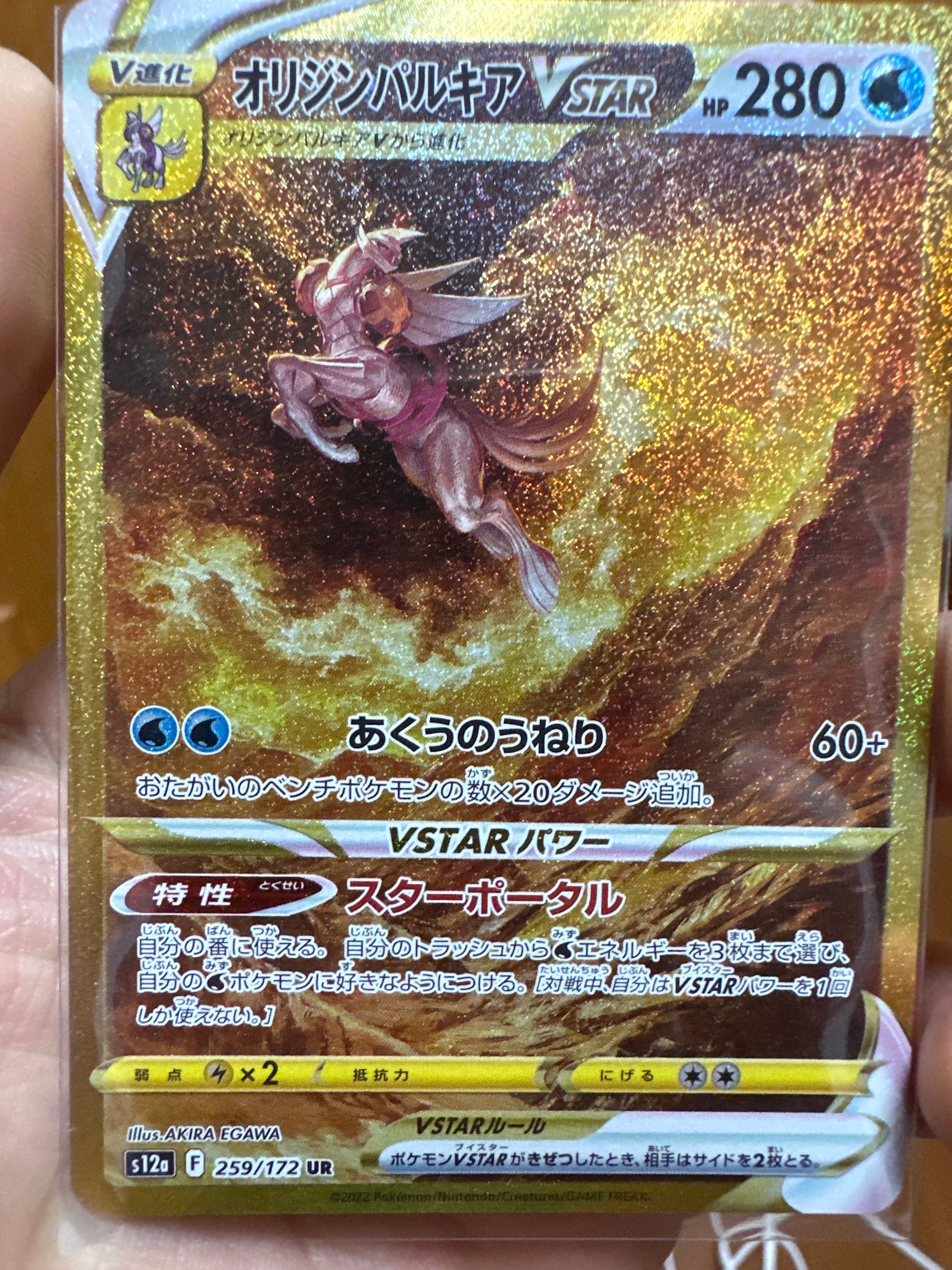 オリジンパルキアVSTAR UR[s12a 259/172](ハイクラスパック「VSTARユニバース」)