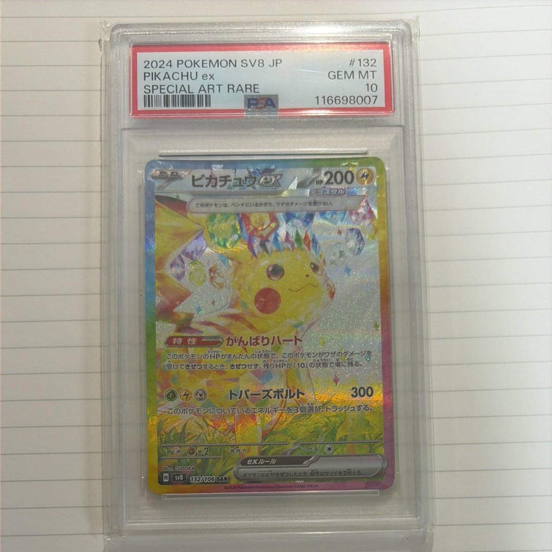 ピカチュウex SAR [SV8 132/106](拡張パック「超電ブレイカー」)の新品