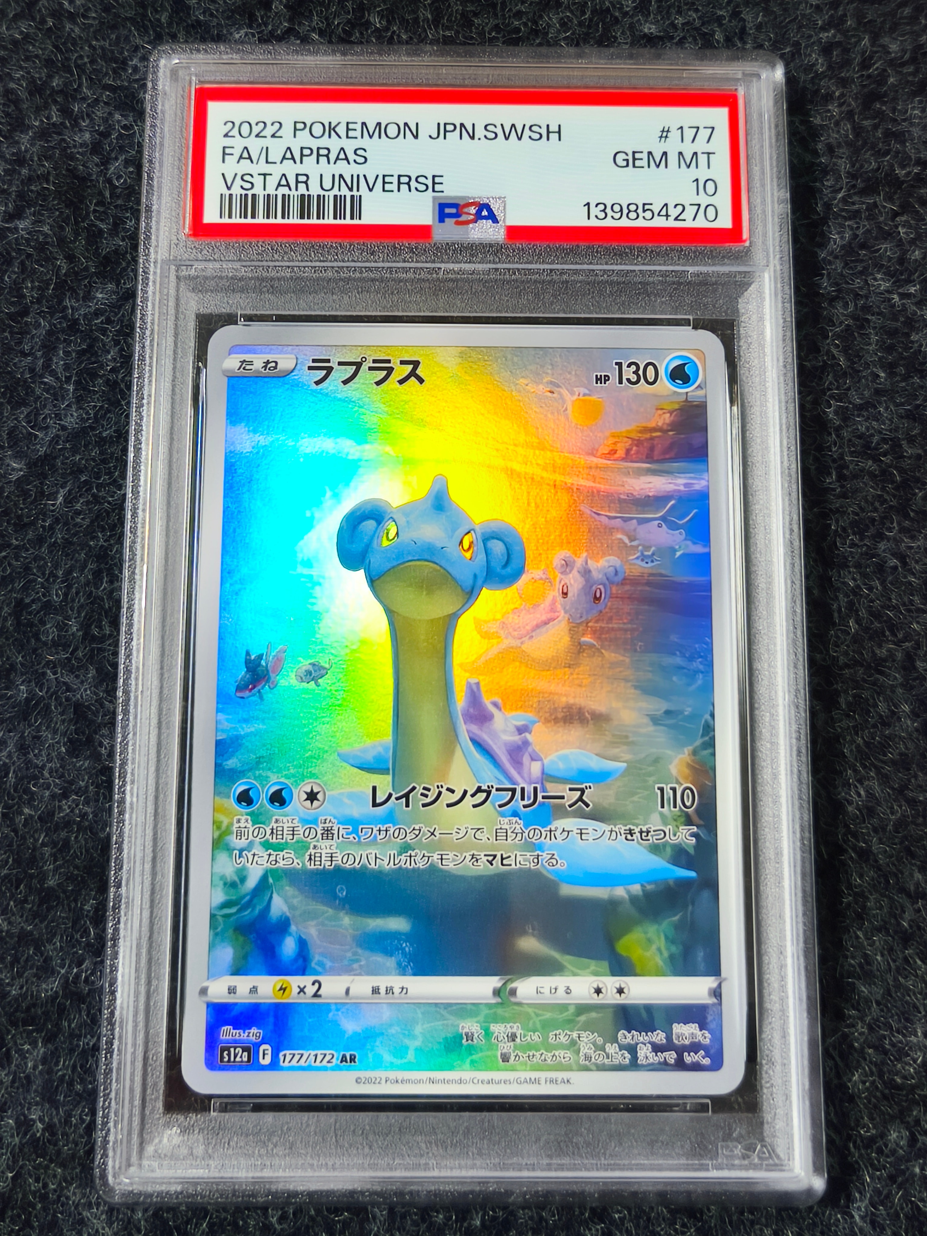 ラプラス AR[s12a 177/172](ハイクラスパック「VSTARユニバース」)