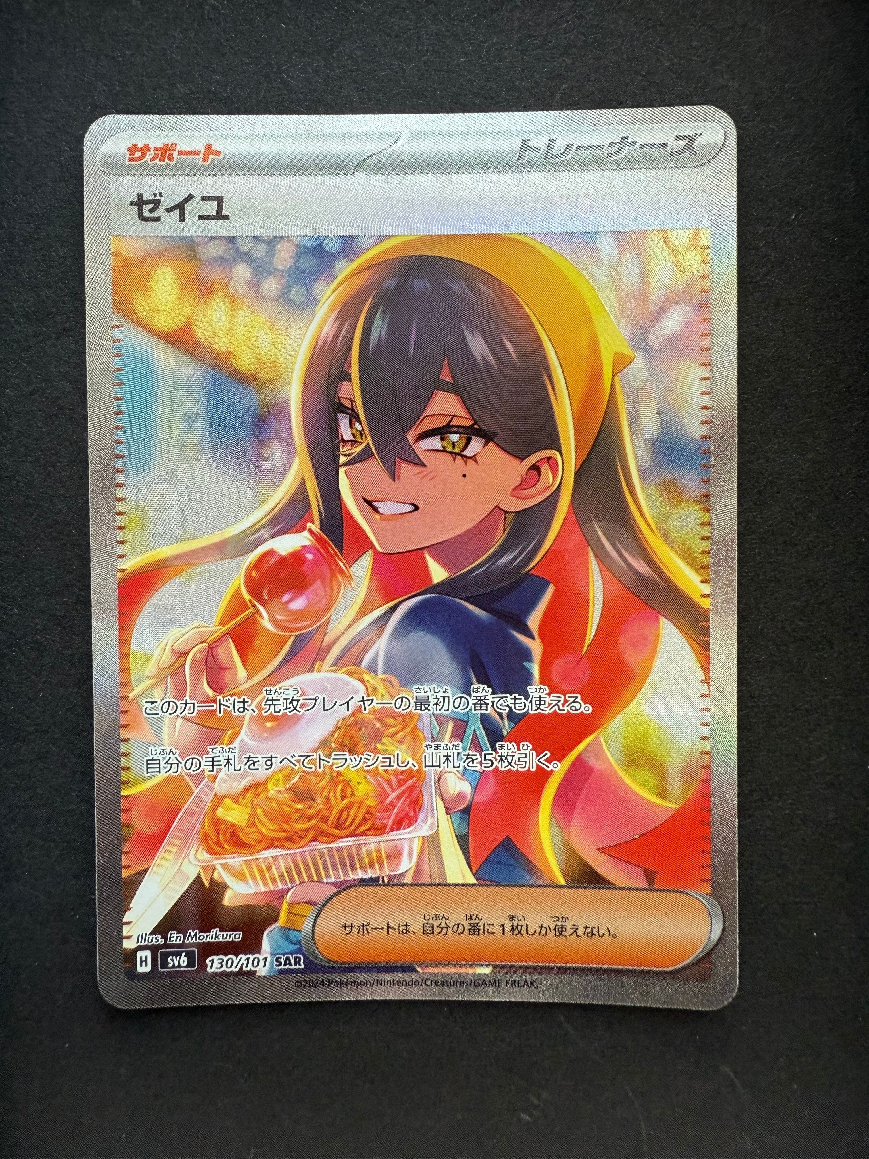 ゼイユ SAR 変幻の仮面 PSA10 スニーカーダンク ポケカ】ゼイユ SARの買取・相場価格と値段推移｜変幻の仮面