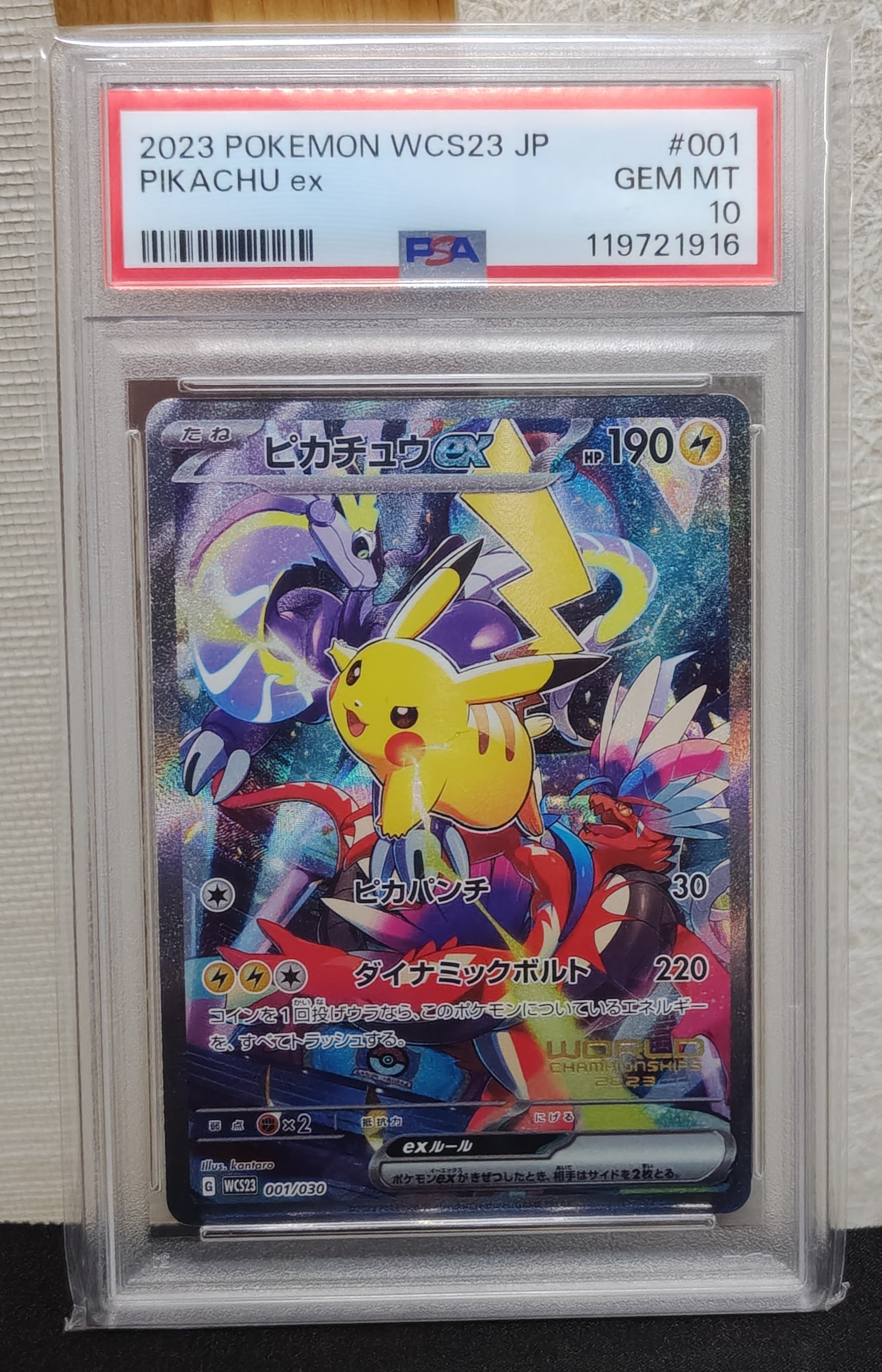 ピカチュウex 横浜記念 PSA10 WCS23 001/030 PSA10】ピカチュウex WCS2023 横浜記念デッキ PROMO 001/030 1枚