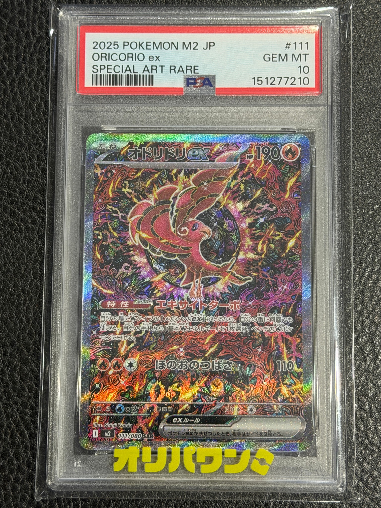 オドリドリex SAR [M2 111/080](拡張パック「インフェルノX」)通販