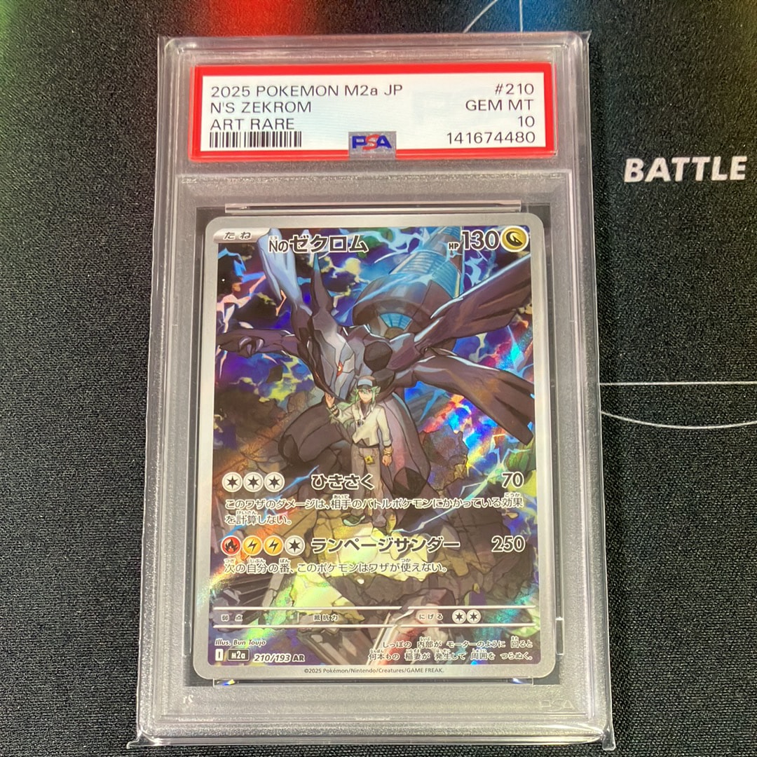 Nのゼクロム AR [M2a 210/193](ハイクラスパック「MEGAドリームex」)