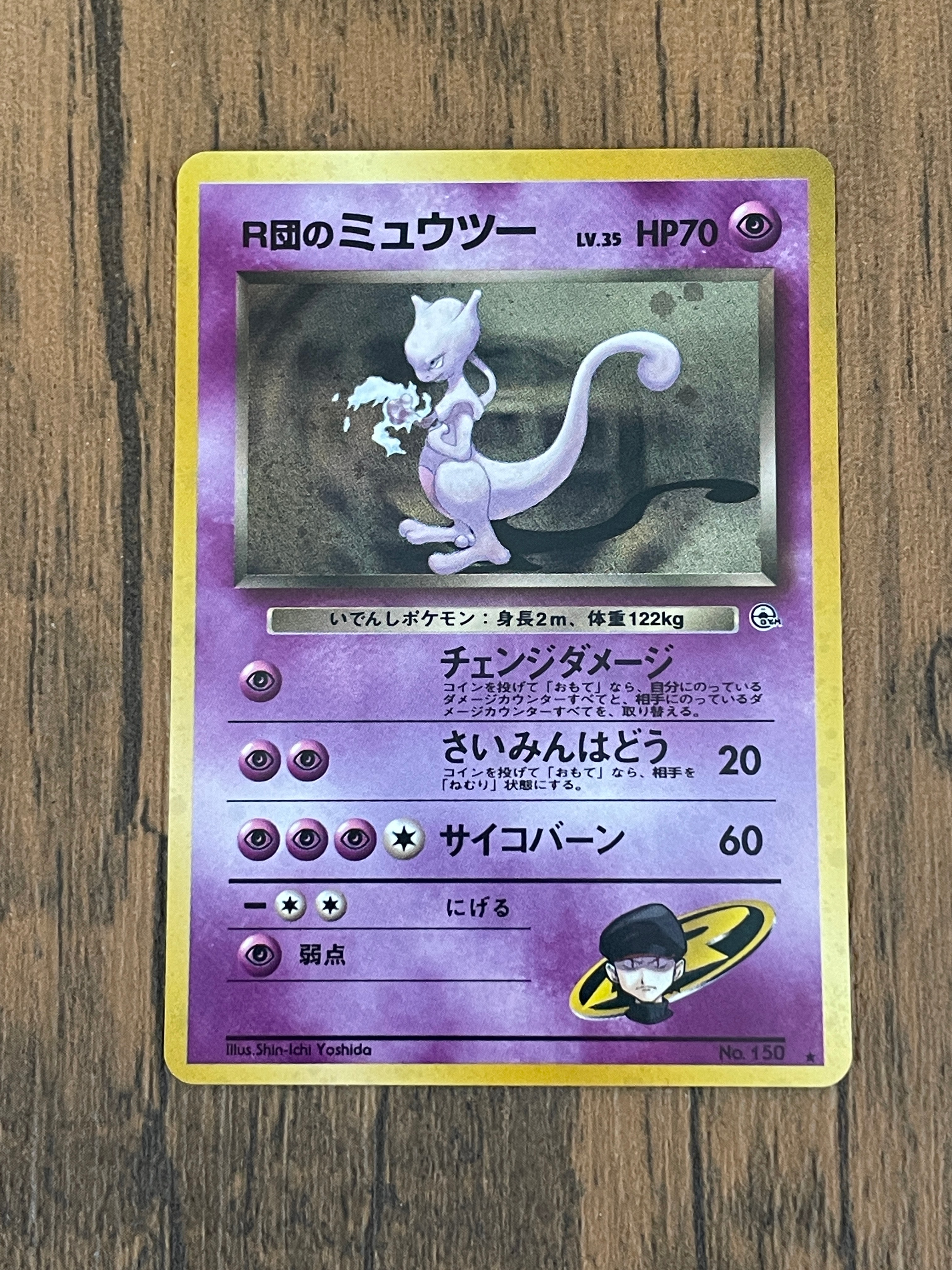 R団のミュウツー R: 旧裏[PMCG-G2 No.150](ジム拡張第2弾 「闇からの挑戦」)