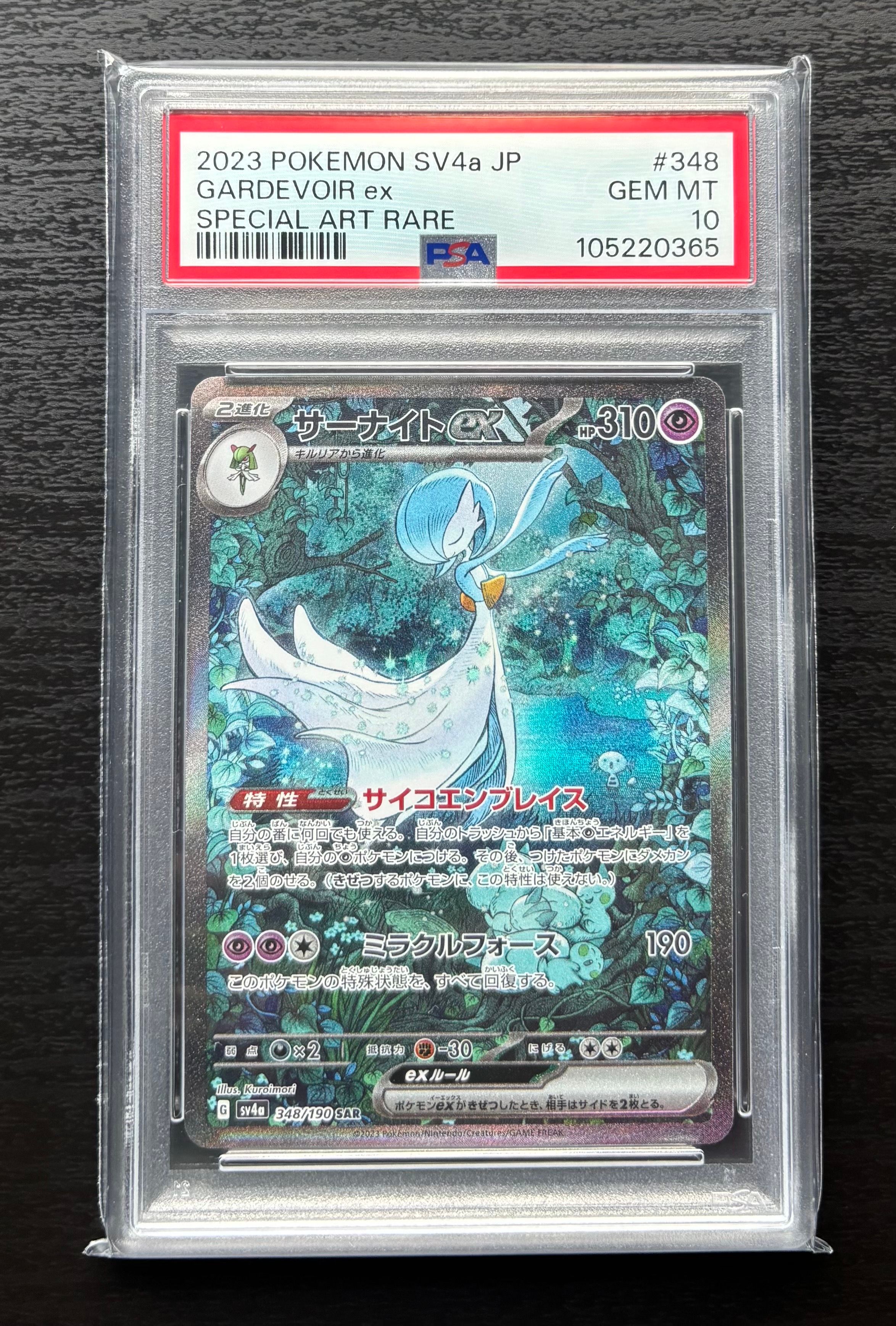 サーナイトex SAR [SV4a 348/190](ハイクラスパック「シャイニートレジャーex」)