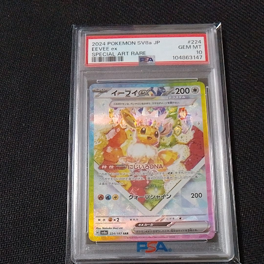 イーブイex SAR [SV8a 224/187](ハイクラスパック「テラスタルフェスex」)