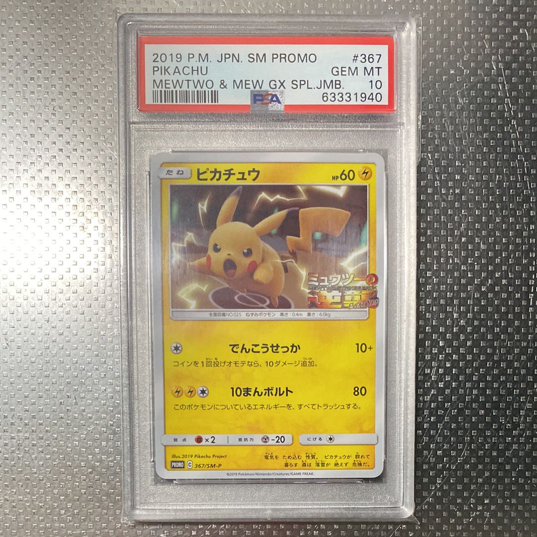 ポケモン - 【鑑定品】PSA10ピカチュウ　タッグボルト　ポケモン AEON 307 世界281枚】PSA10 ピカチュウ＆ゼクロムGX HR タッグボルト