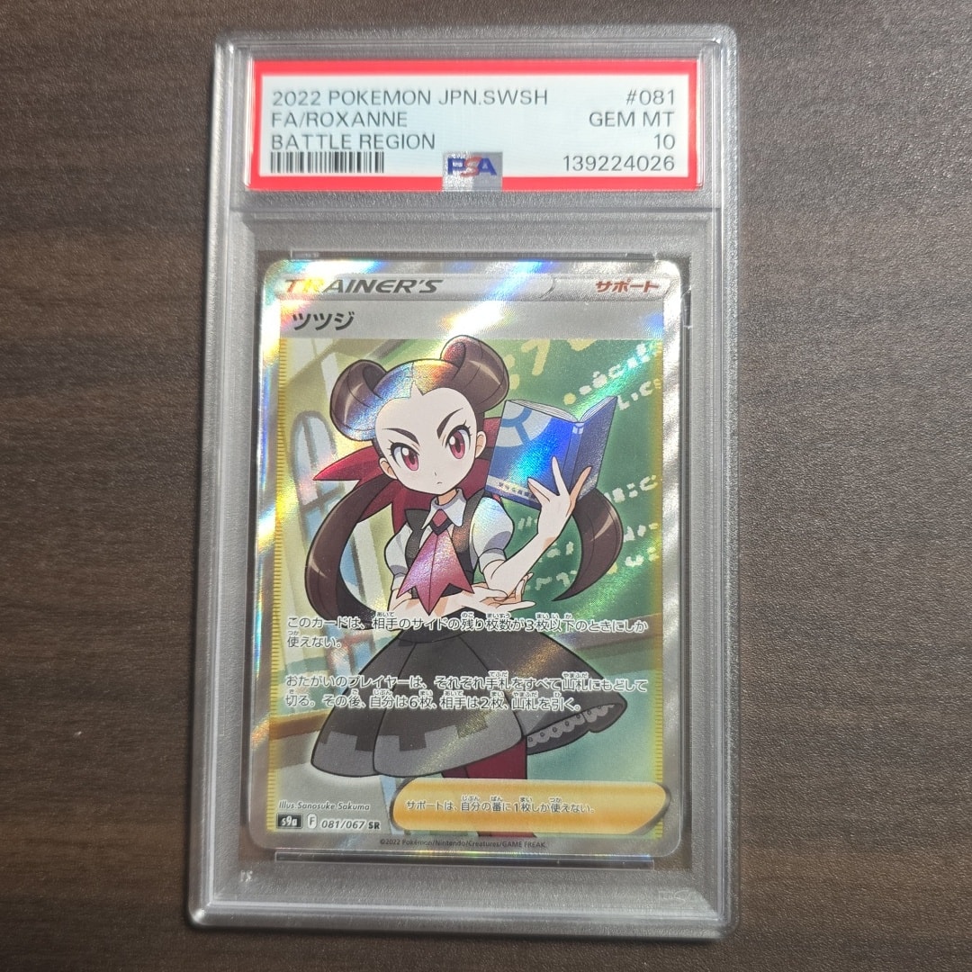 Roxanne SR[S9a 081/067](Enhanced Expansion"Battle Region")
