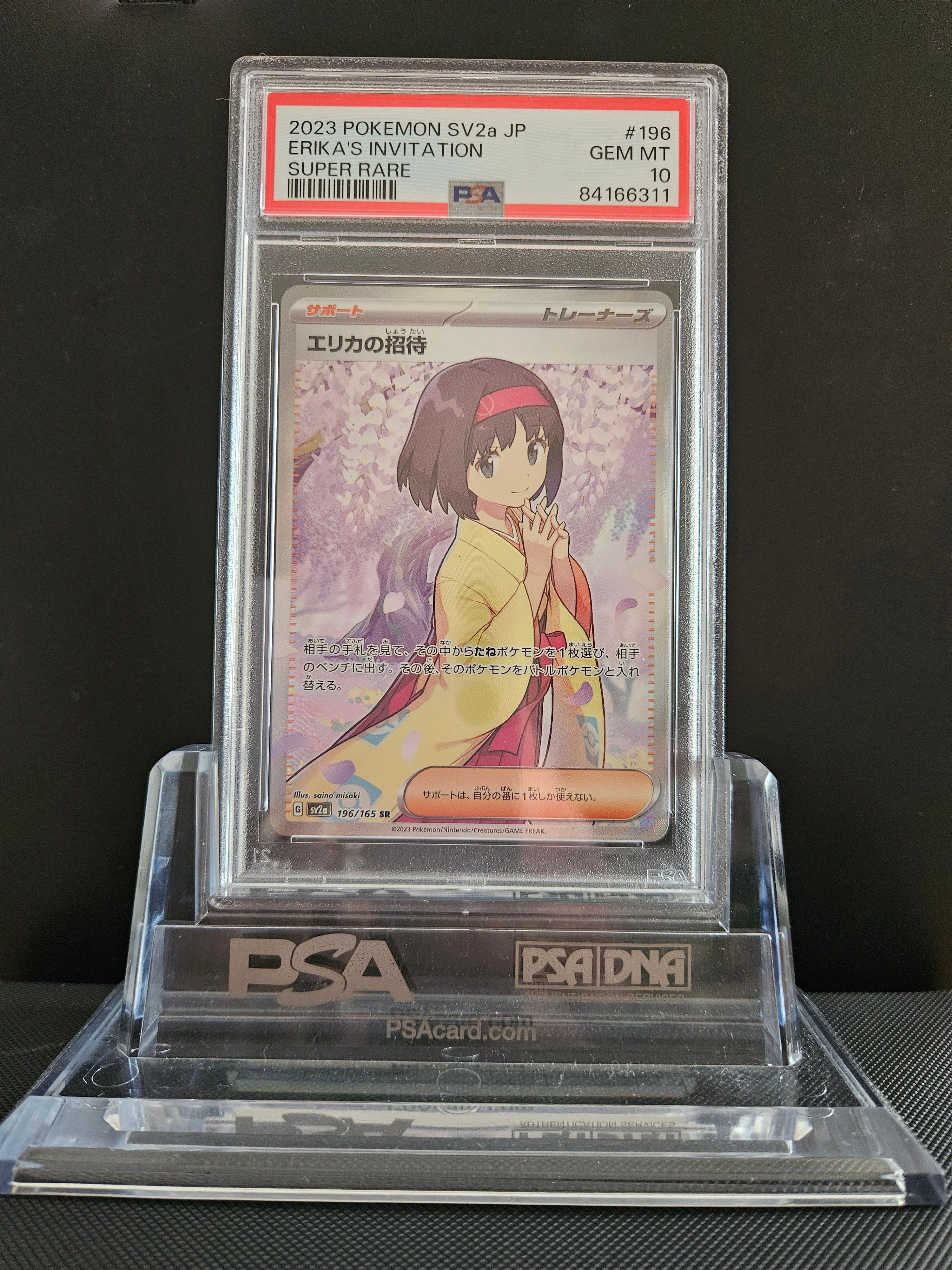 エリカの招待 SR[SV2a 196/165](強化拡張パック「ポケモンカード151」)