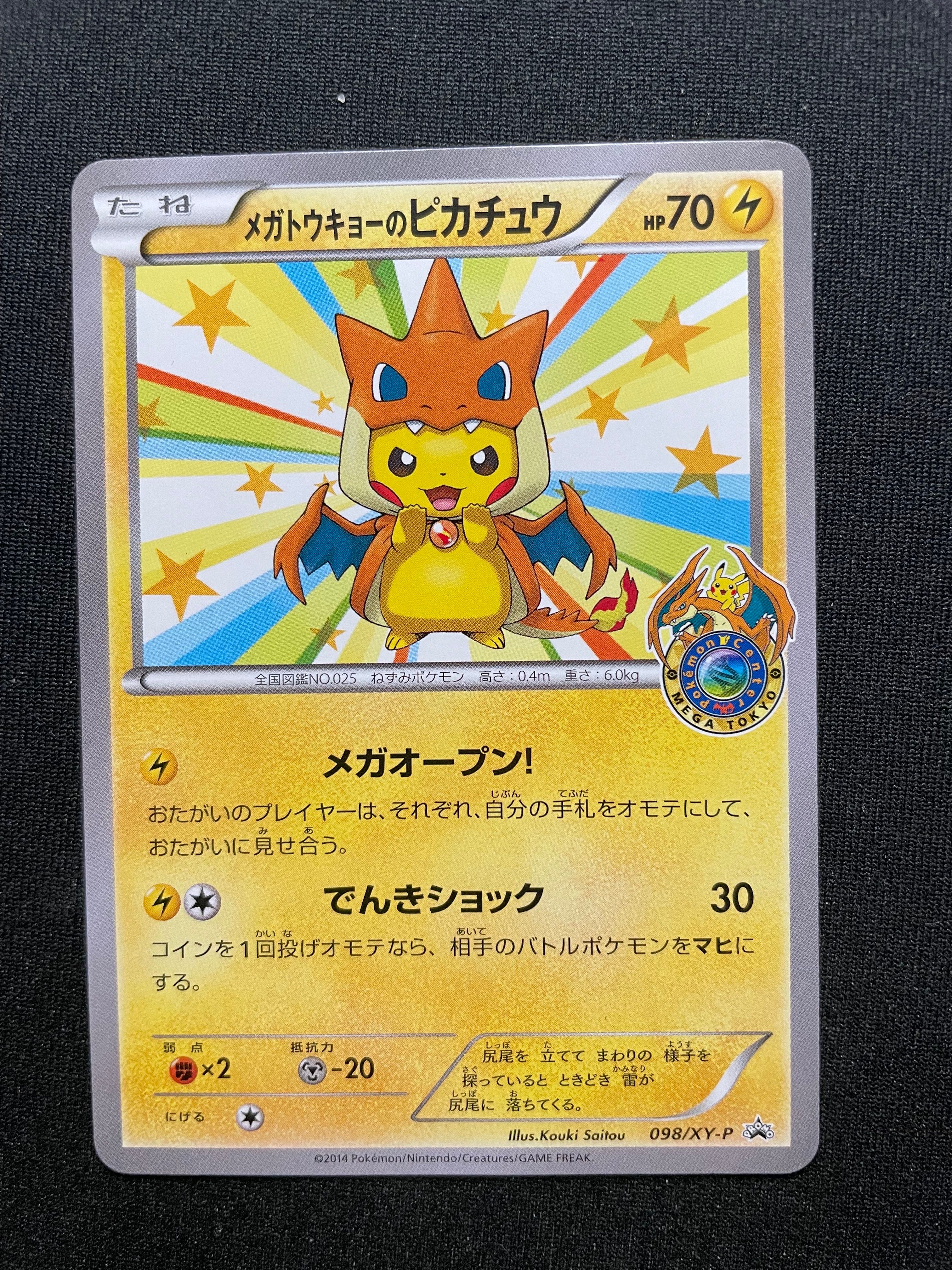 メガトウキョーのピカチュウ: プロモ[XY-P 098/XY-P](プロモーションカード「XY-P」)