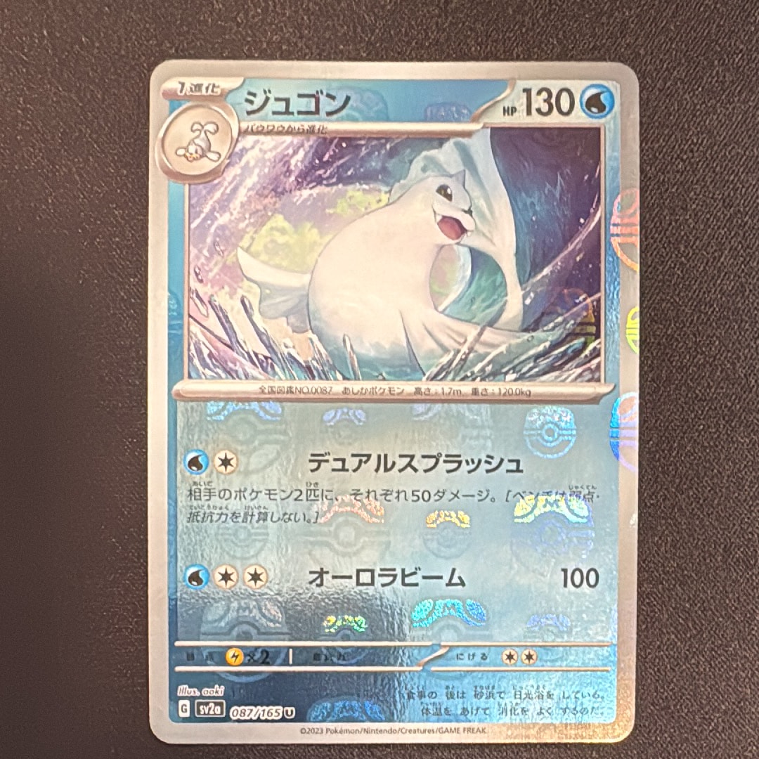ジュゴン U: マスターボールミラー[SV2a 087/165](強化拡張パック「ポケモンカード151」)