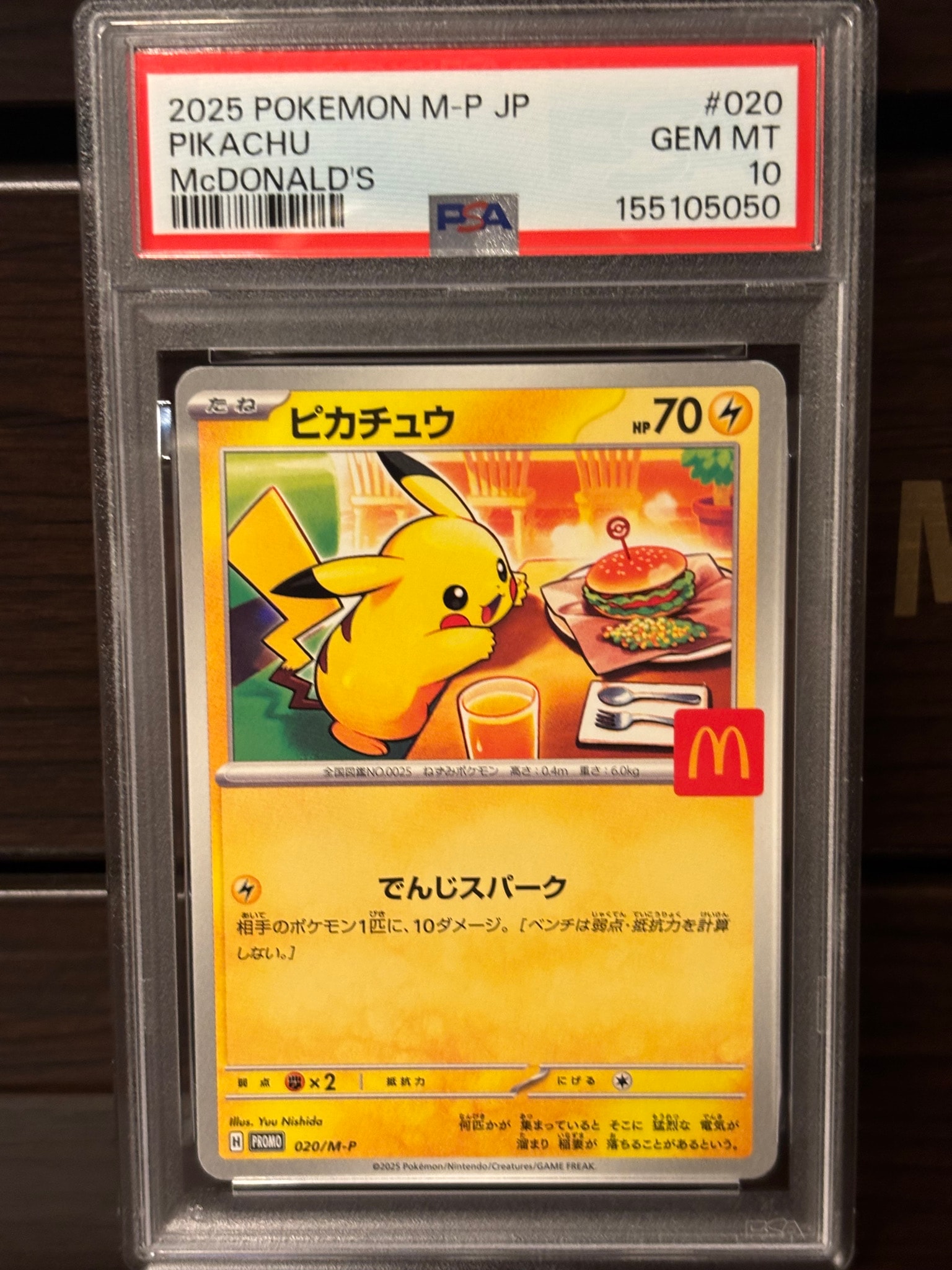 PSA10 】人気のマグピカ！マックピカチュウ ポケカ PSA10 マクドナルド